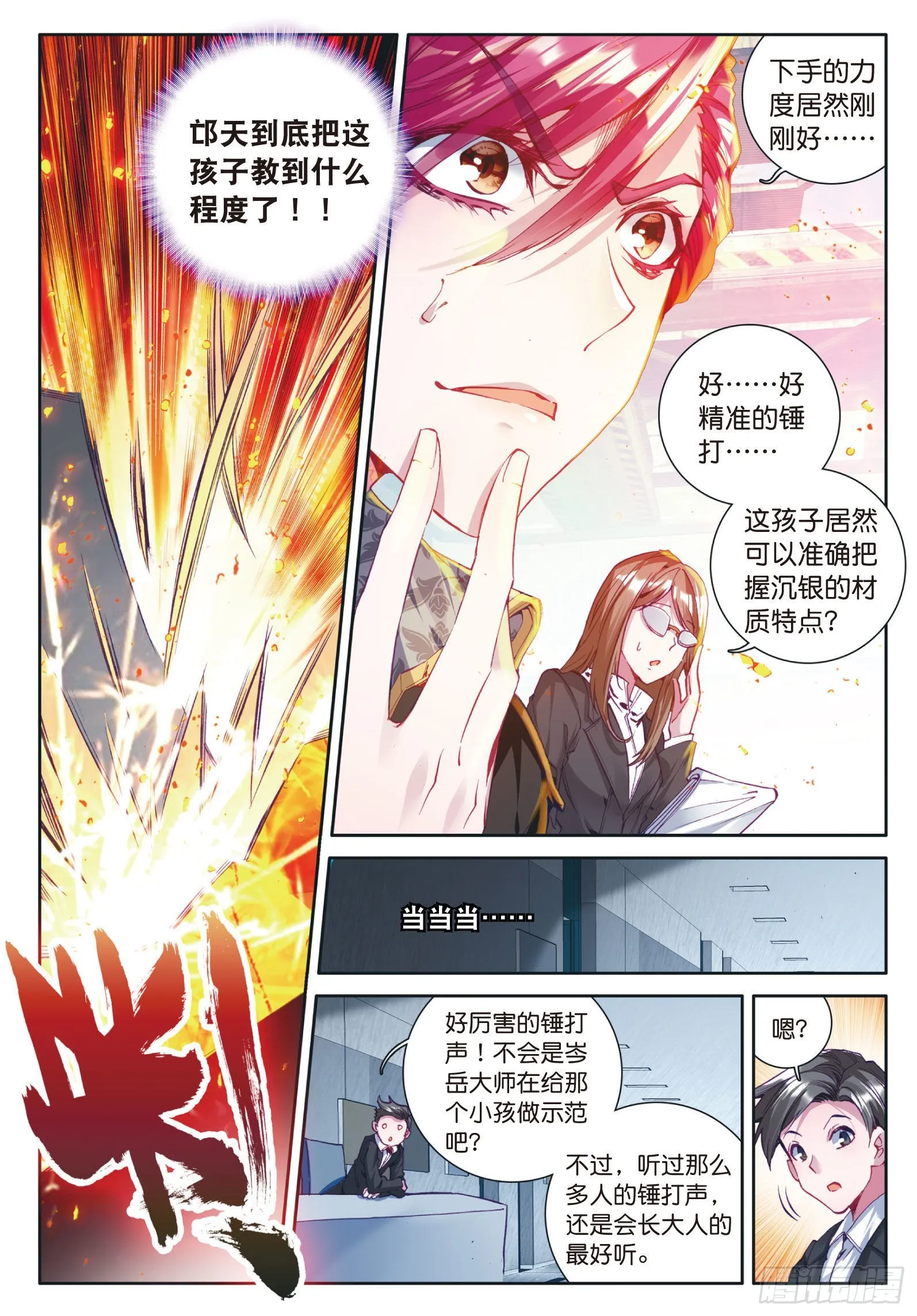 20 二级锻造师与八星圣匠会长 第3页