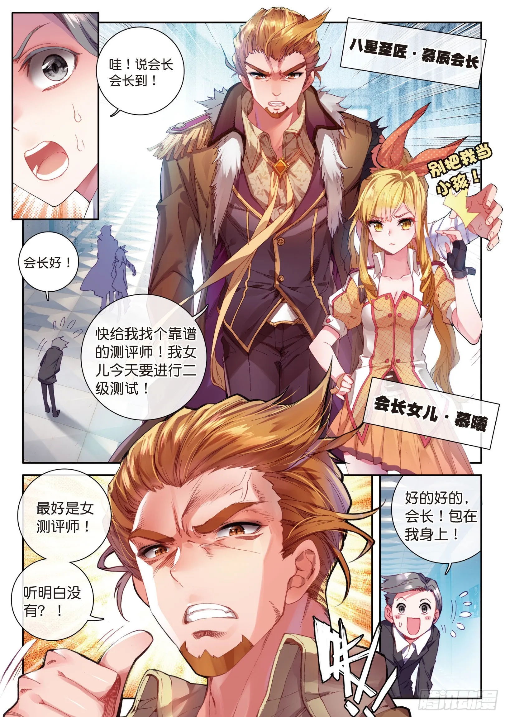 20 二级锻造师与八星圣匠会长 第4页