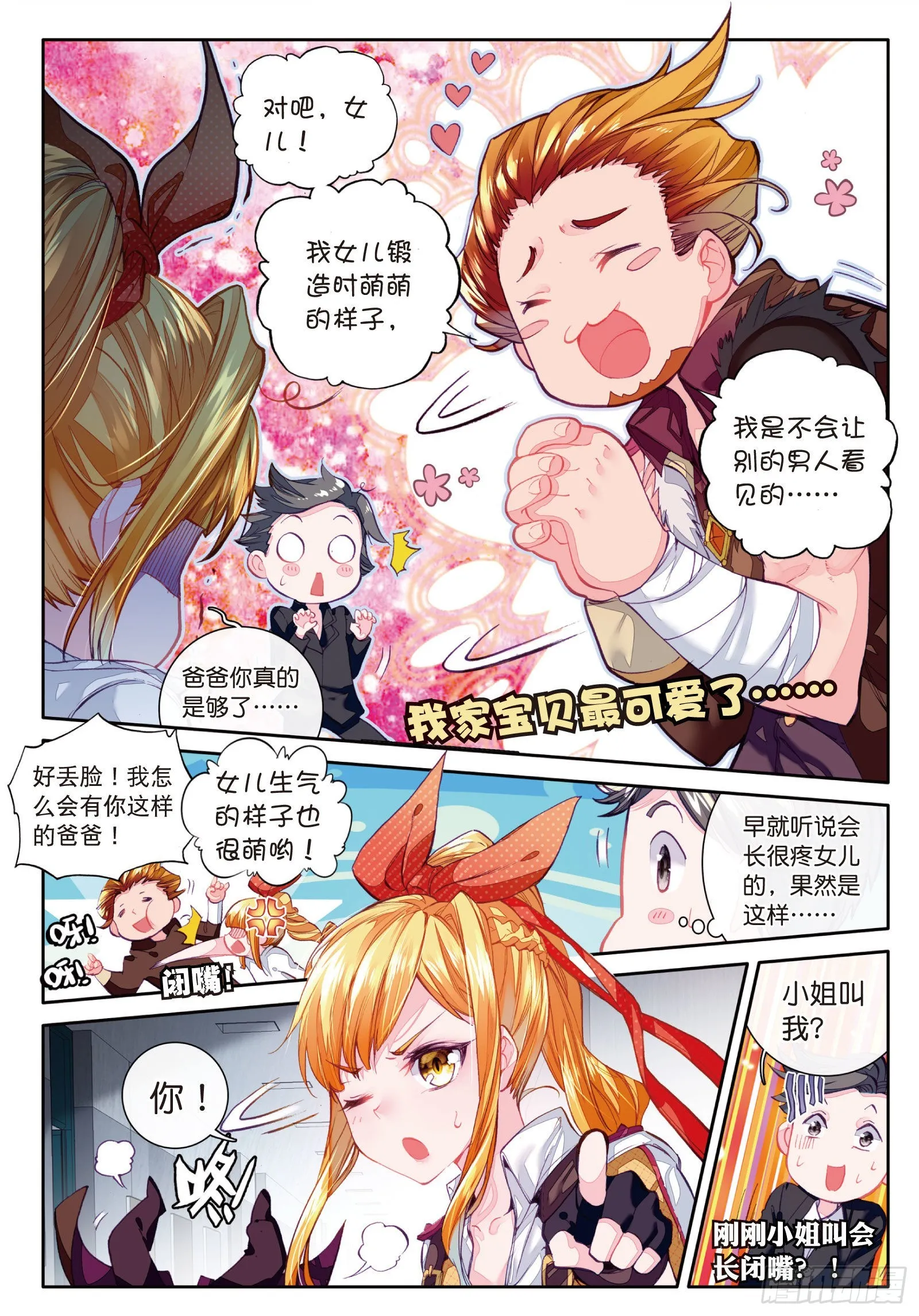 20 二级锻造师与八星圣匠会长 第5页