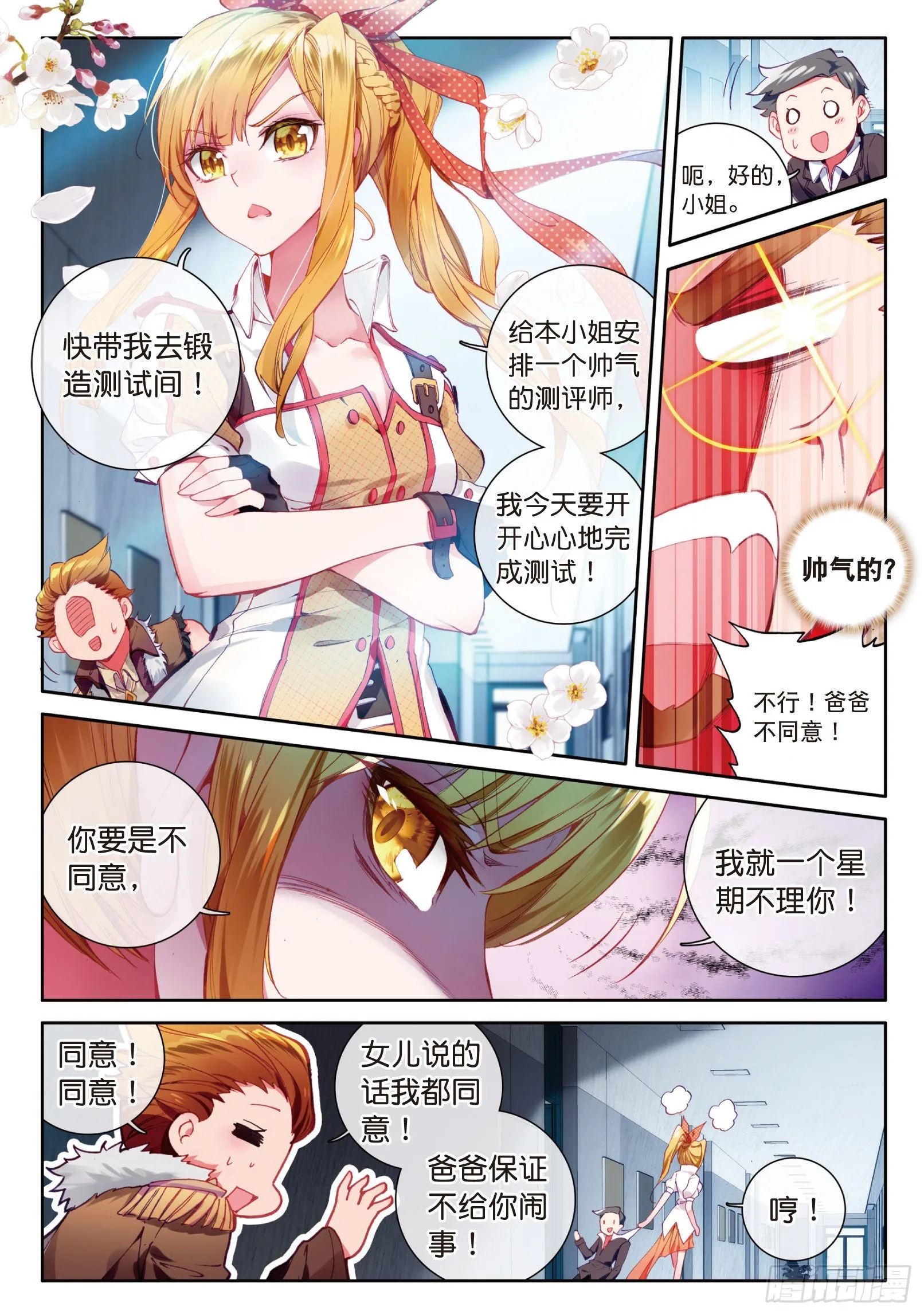 20 二级锻造师与八星圣匠会长 第6页