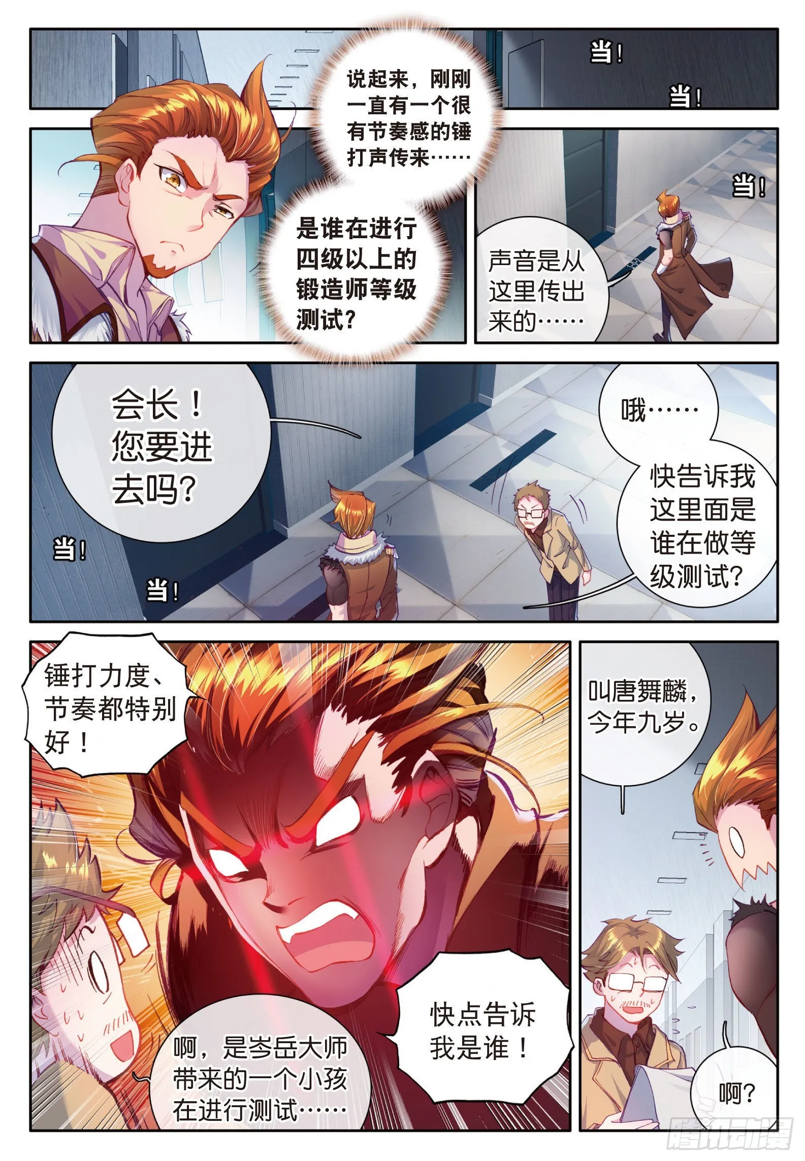 20 二级锻造师与八星圣匠会长 第7页
