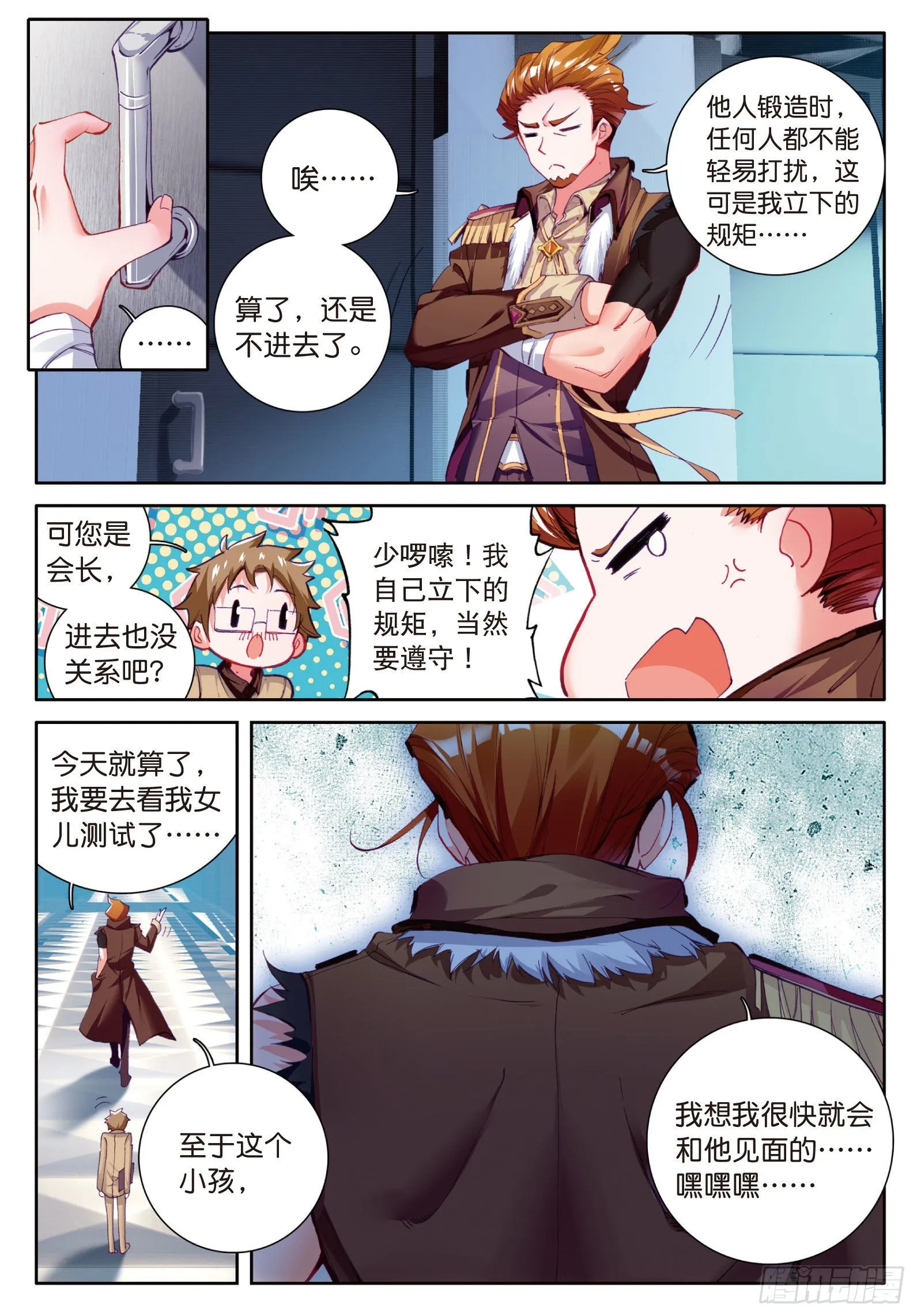 20 二级锻造师与八星圣匠会长 第9页