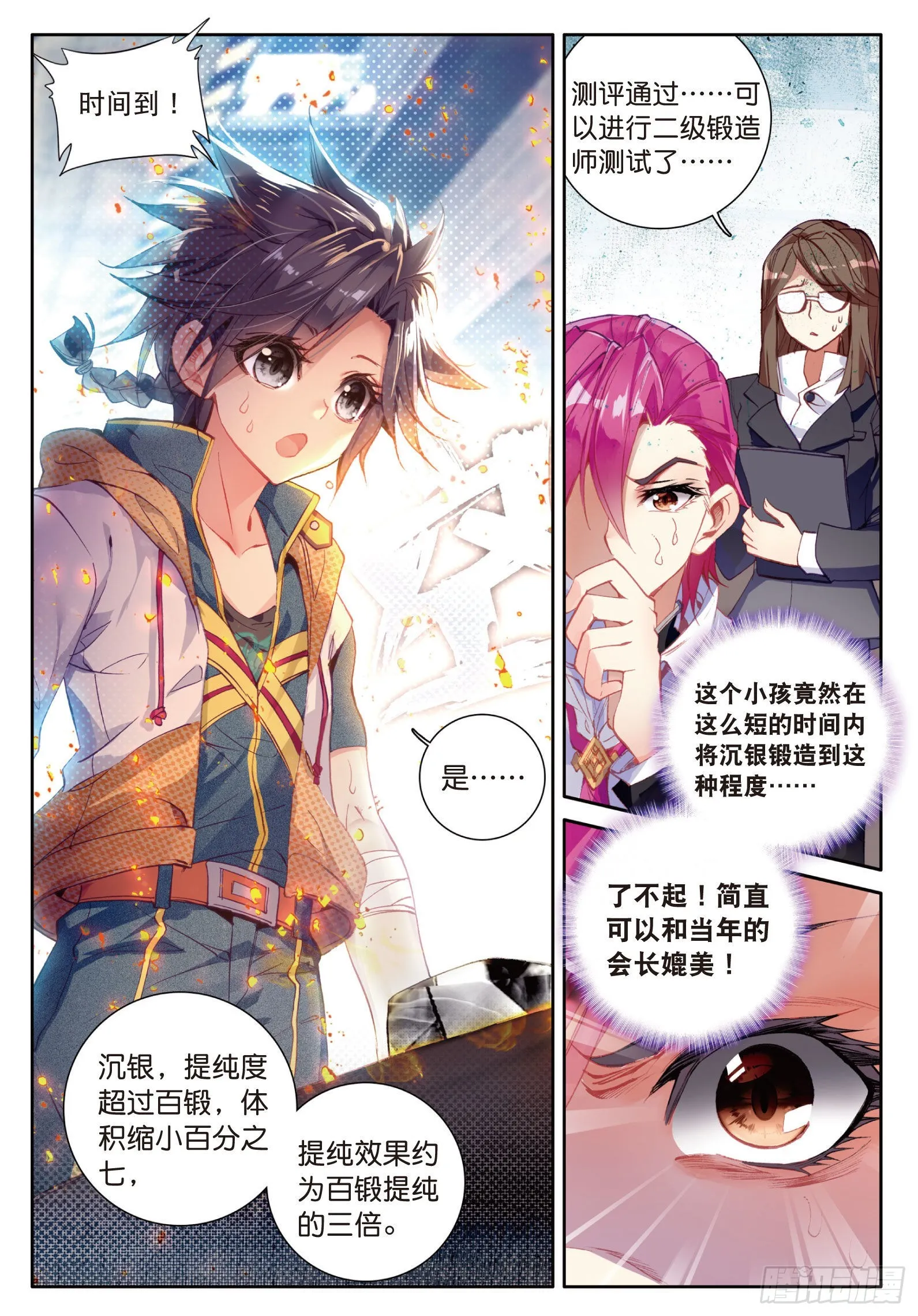 20 二级锻造师与八星圣匠会长 第10页