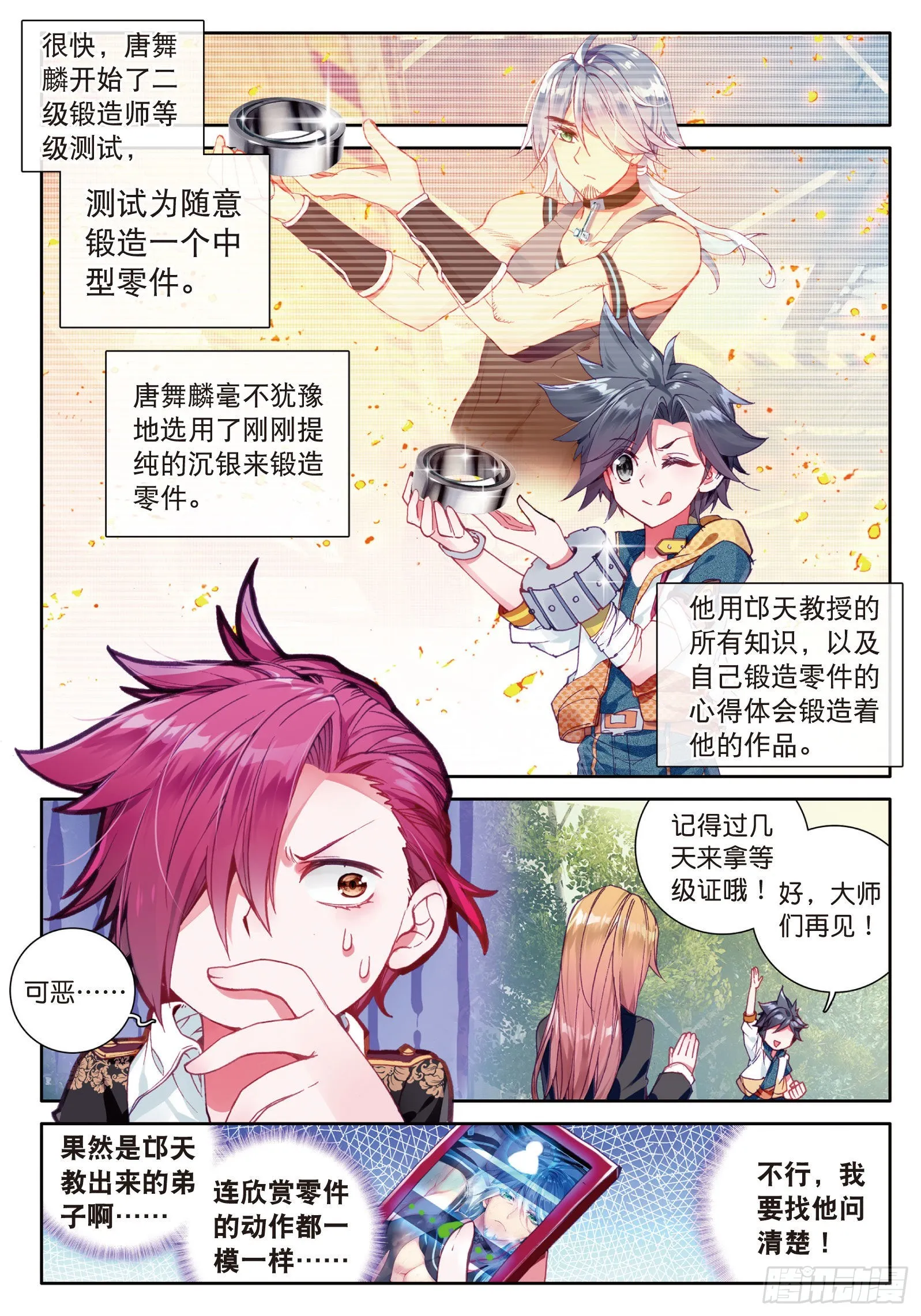 20 二级锻造师与八星圣匠会长 第11页