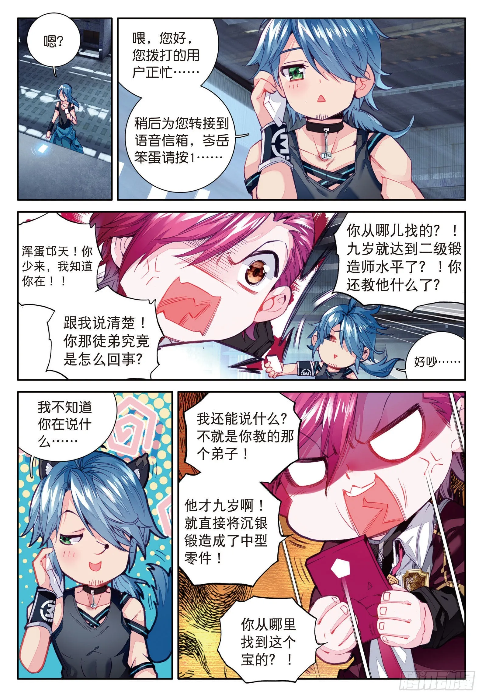 20 二级锻造师与八星圣匠会长 第12页