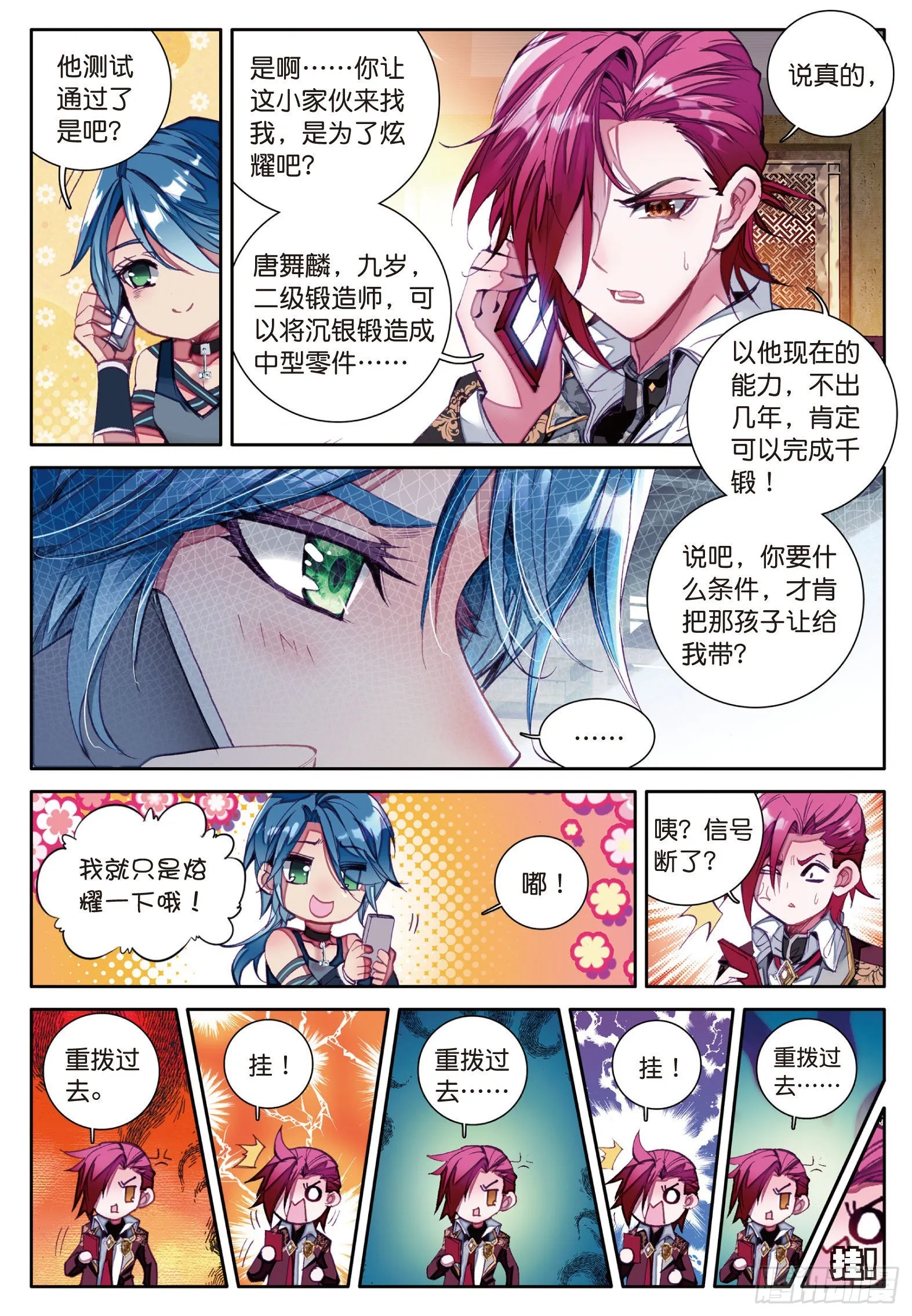 20 二级锻造师与八星圣匠会长 第13页