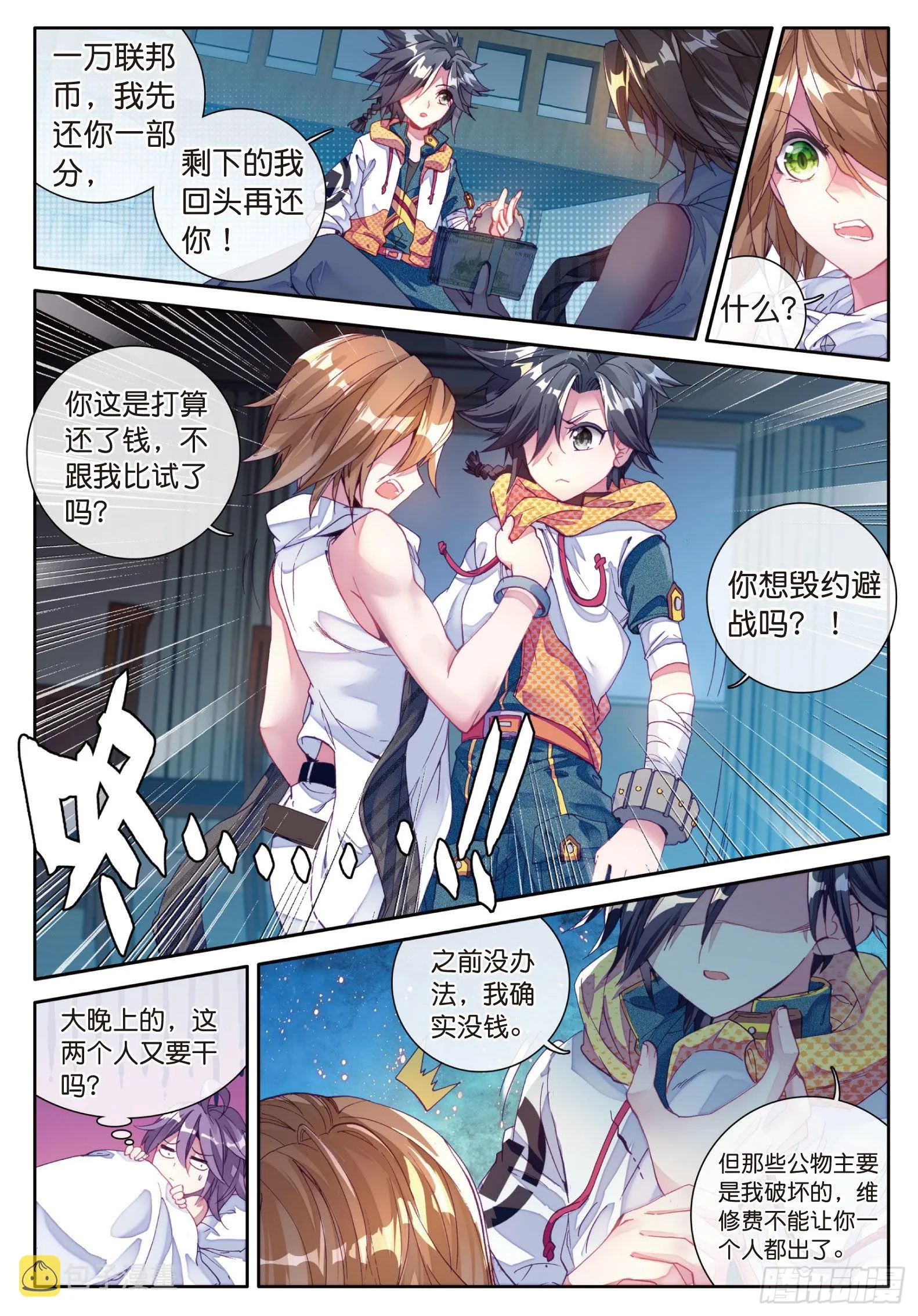 20 二级锻造师与八星圣匠会长 第15页