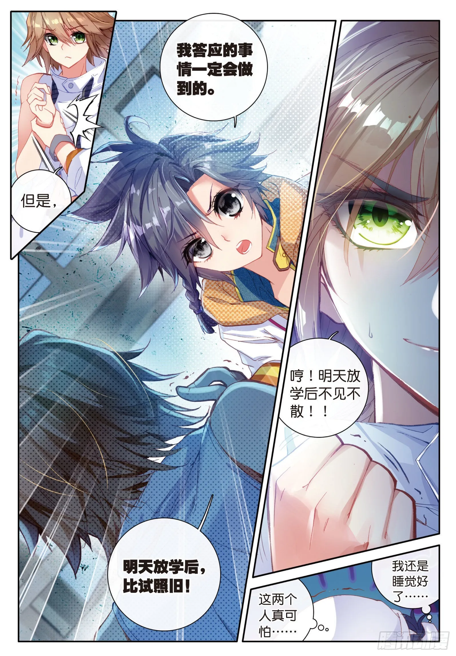 20 二级锻造师与八星圣匠会长 第16页