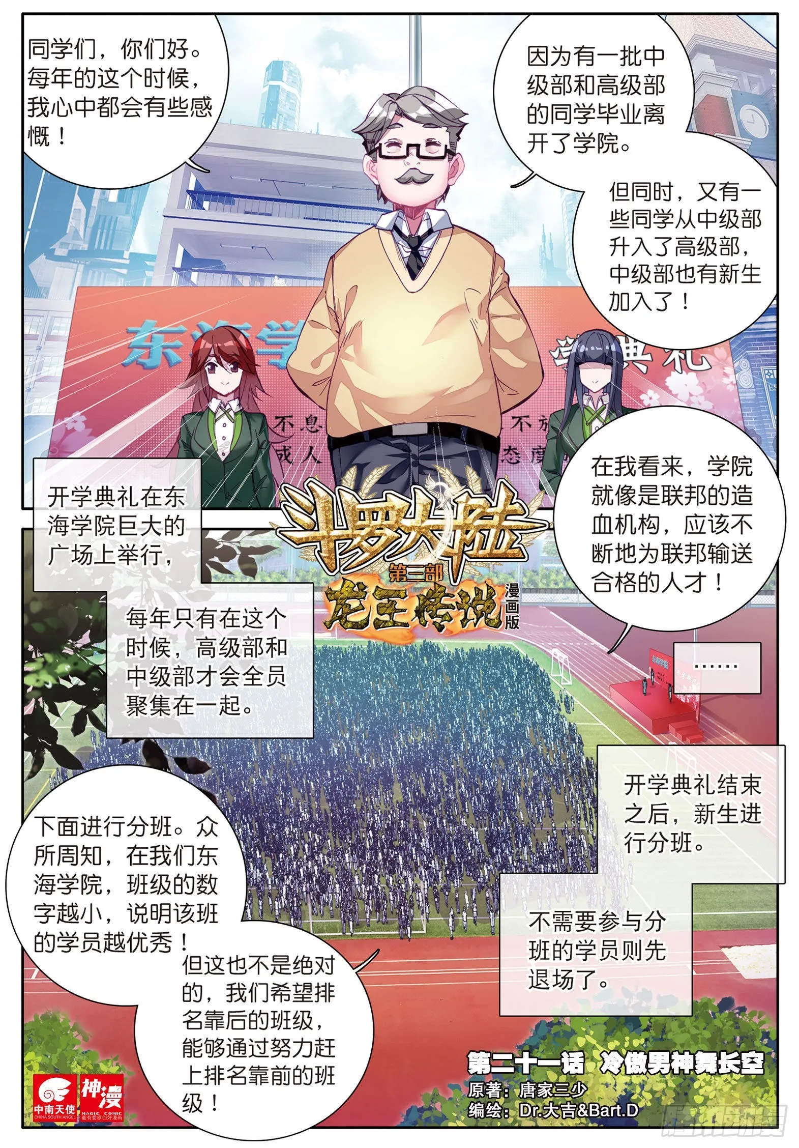 21 冷傲男神舞长空 第1页