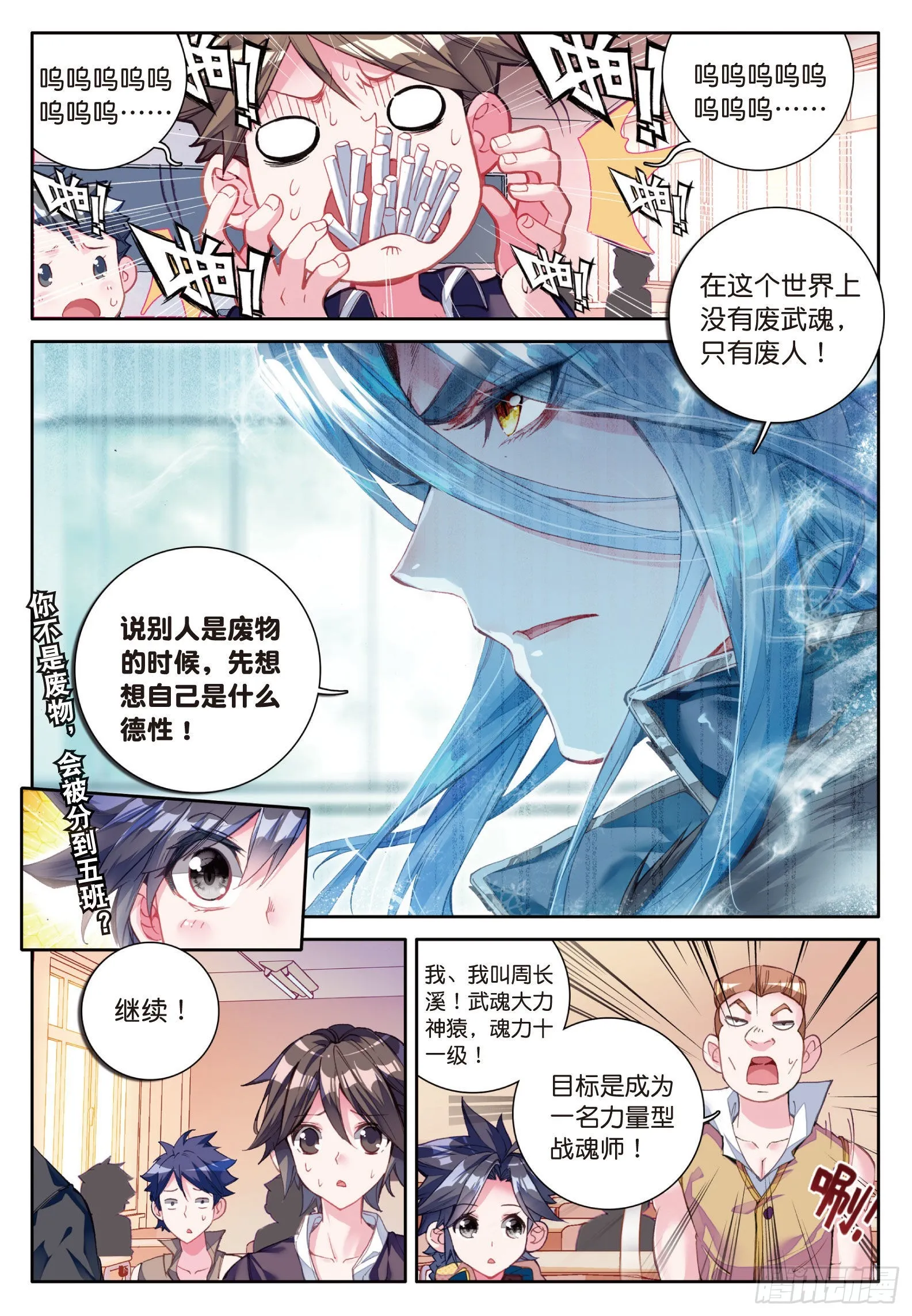 21 冷傲男神舞长空 第8页