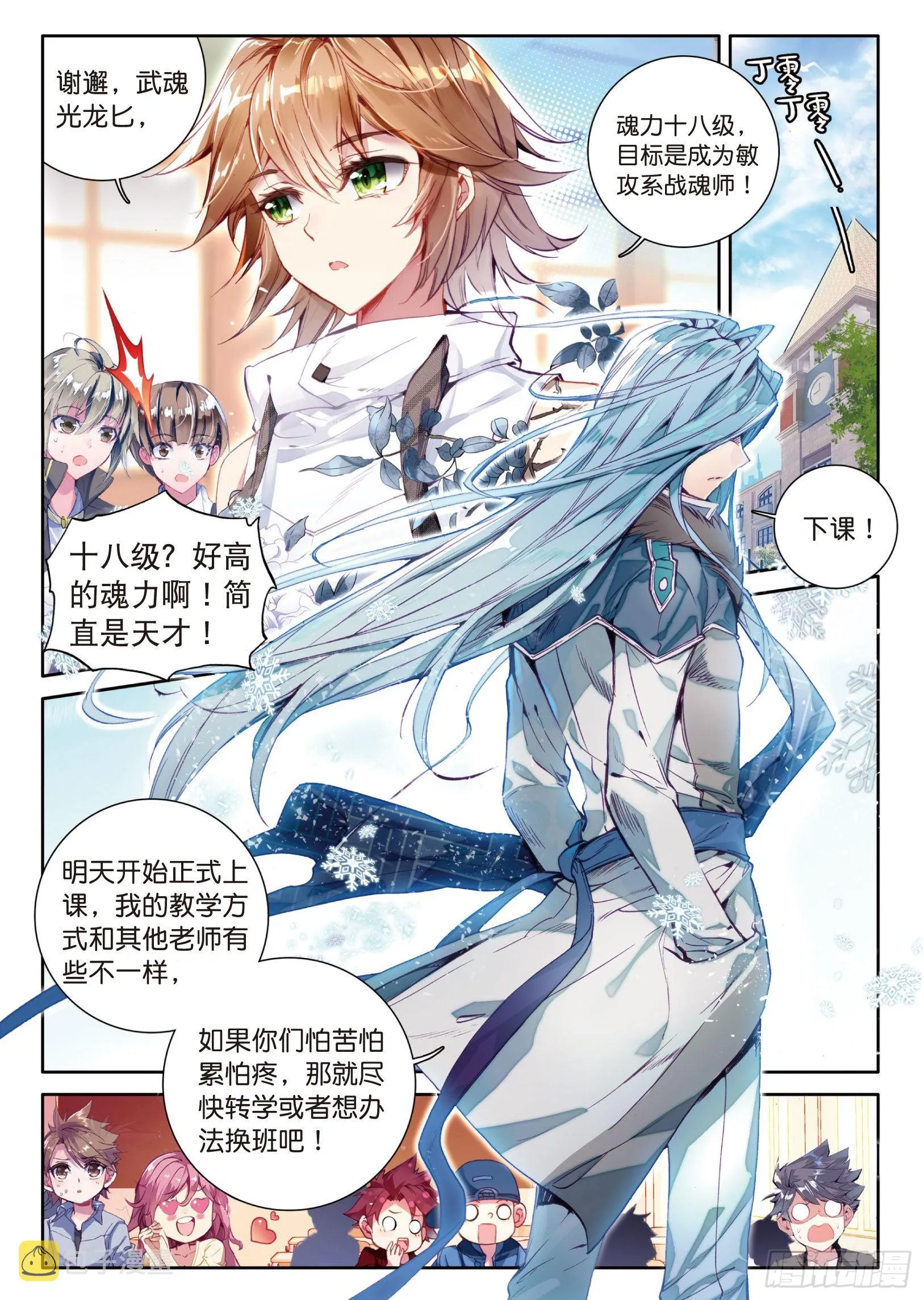 21 冷傲男神舞长空 第9页