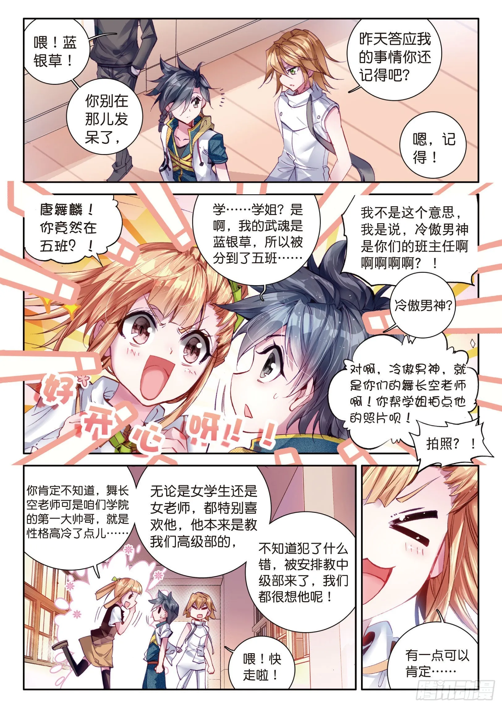 21 冷傲男神舞长空 第10页