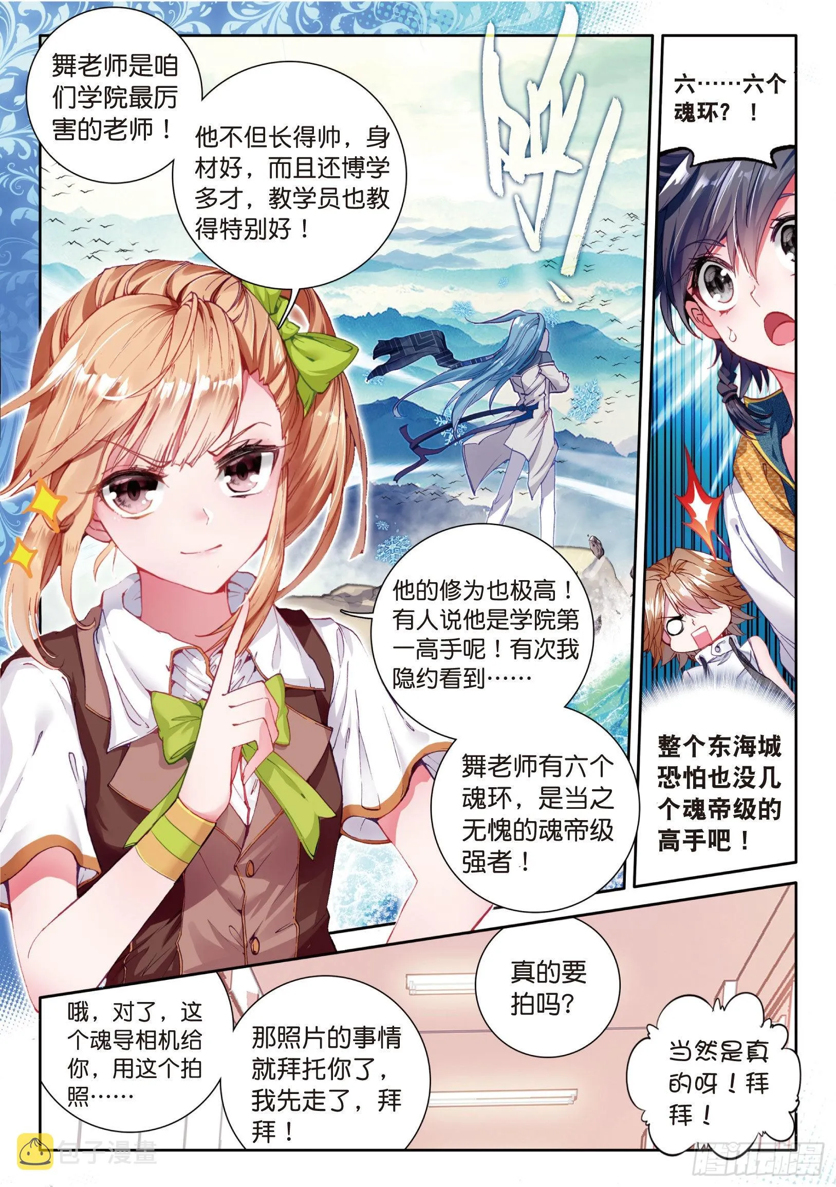21 冷傲男神舞长空 第11页