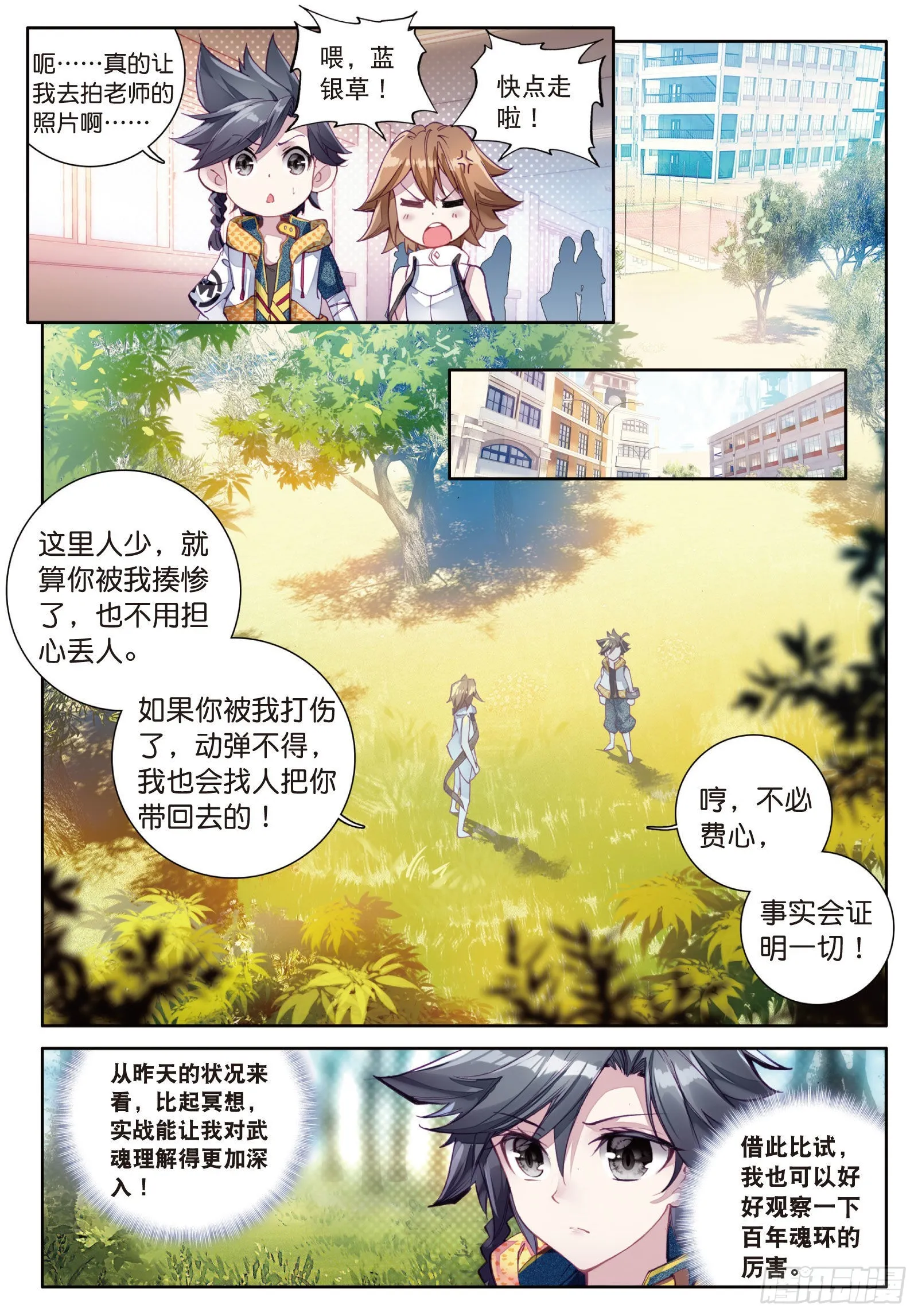 21 冷傲男神舞长空 第12页