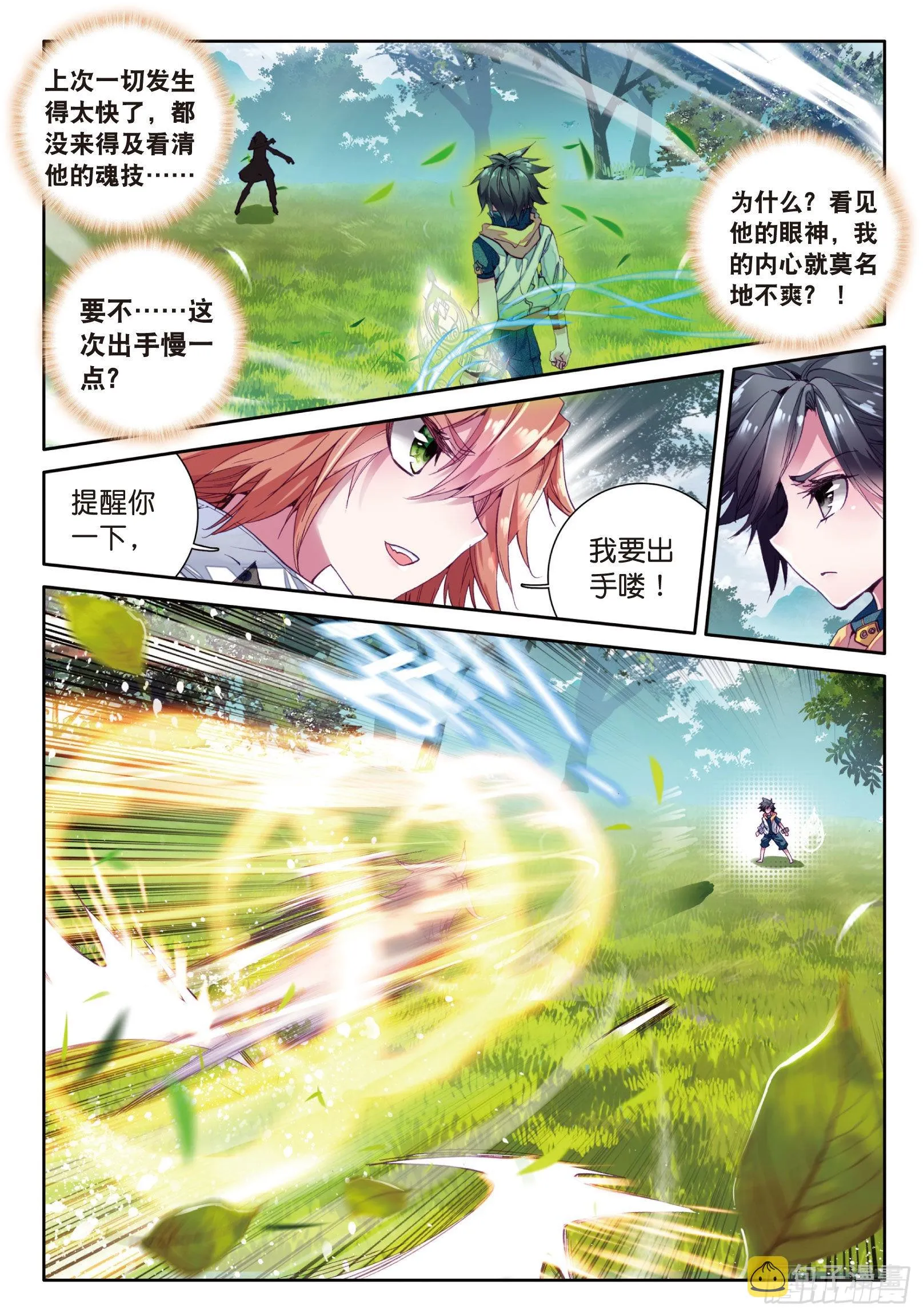21 冷傲男神舞长空 第14页