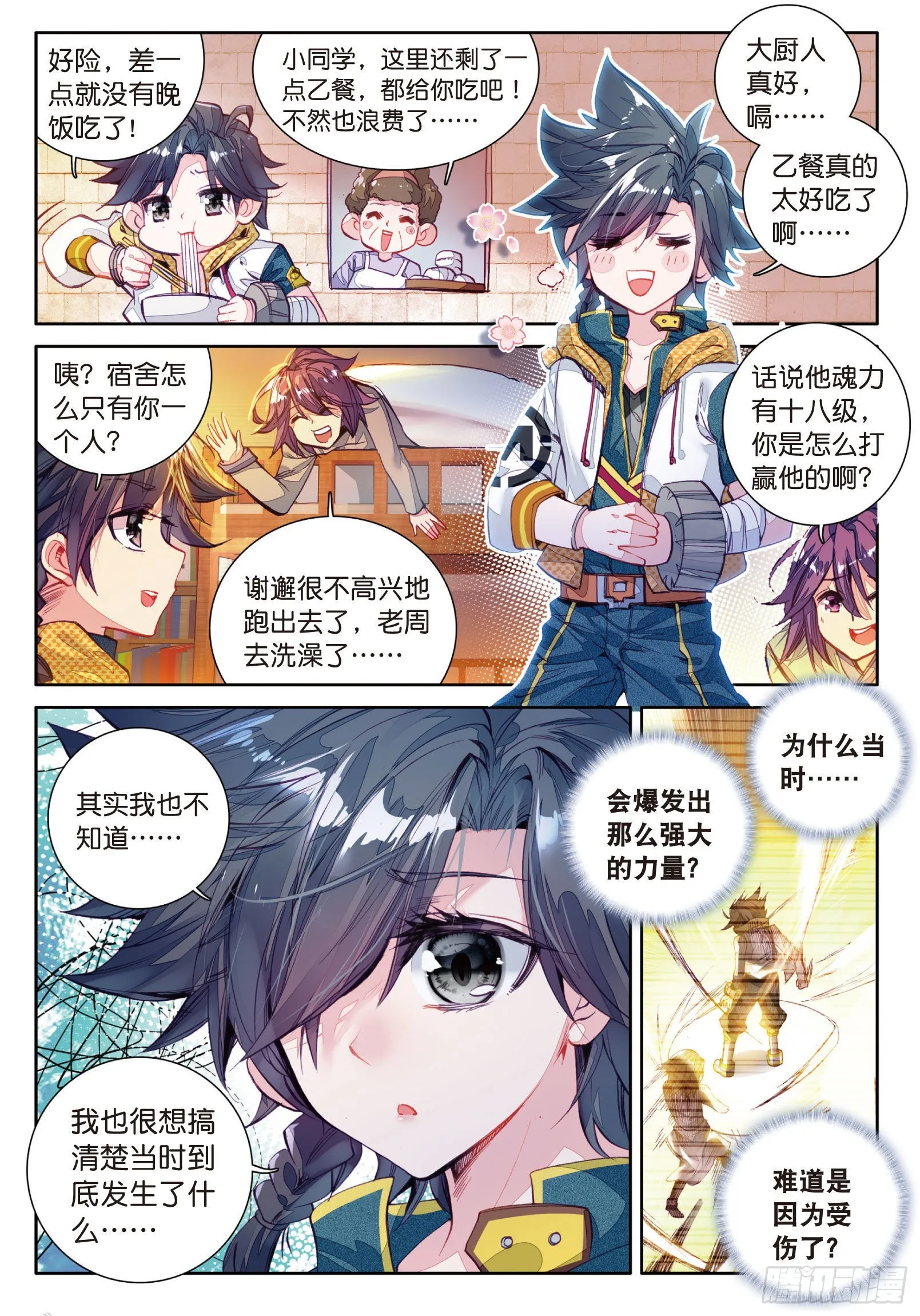 22 第一堂课 第7页