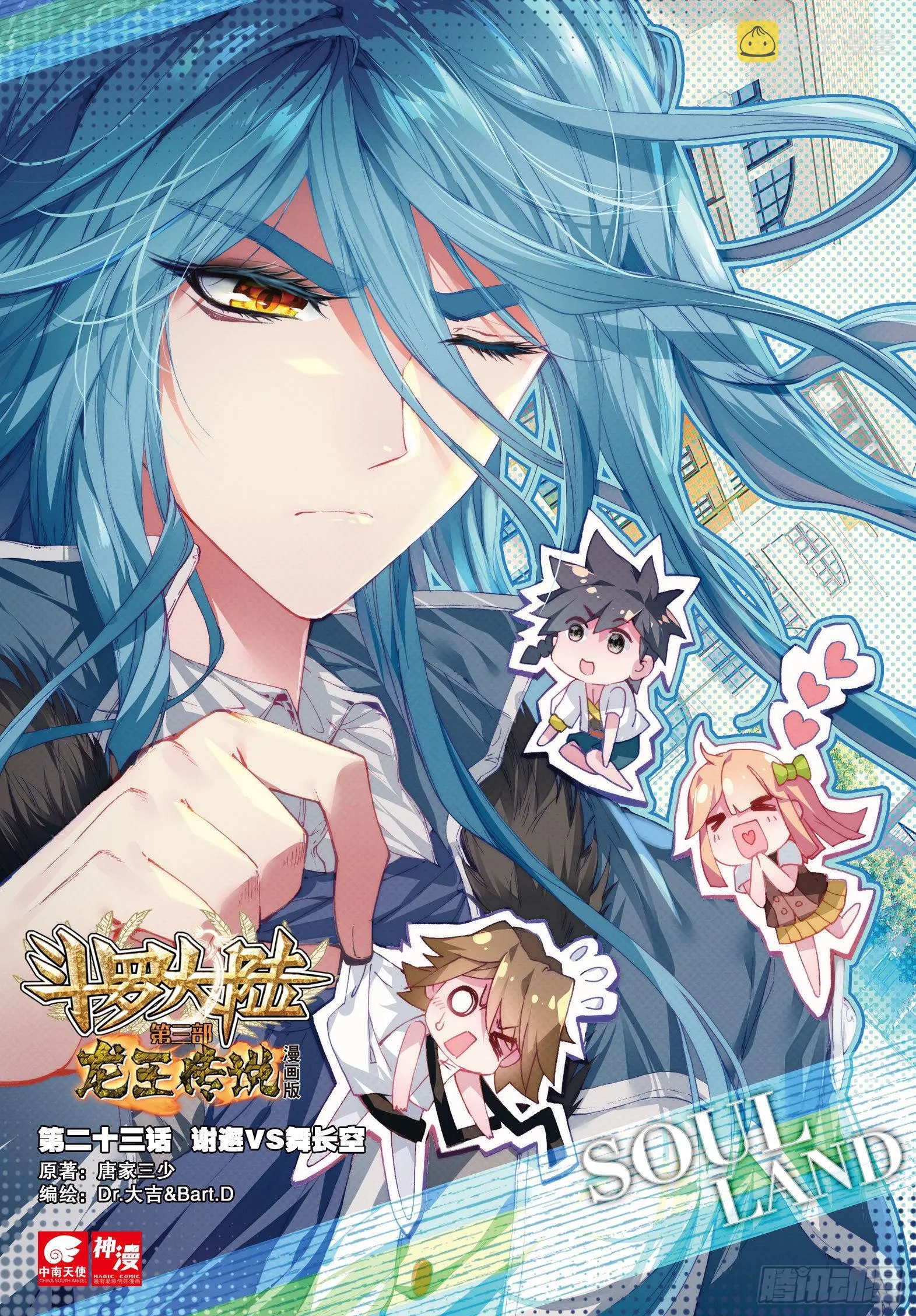 23 谢邂VS舞长空 第1页