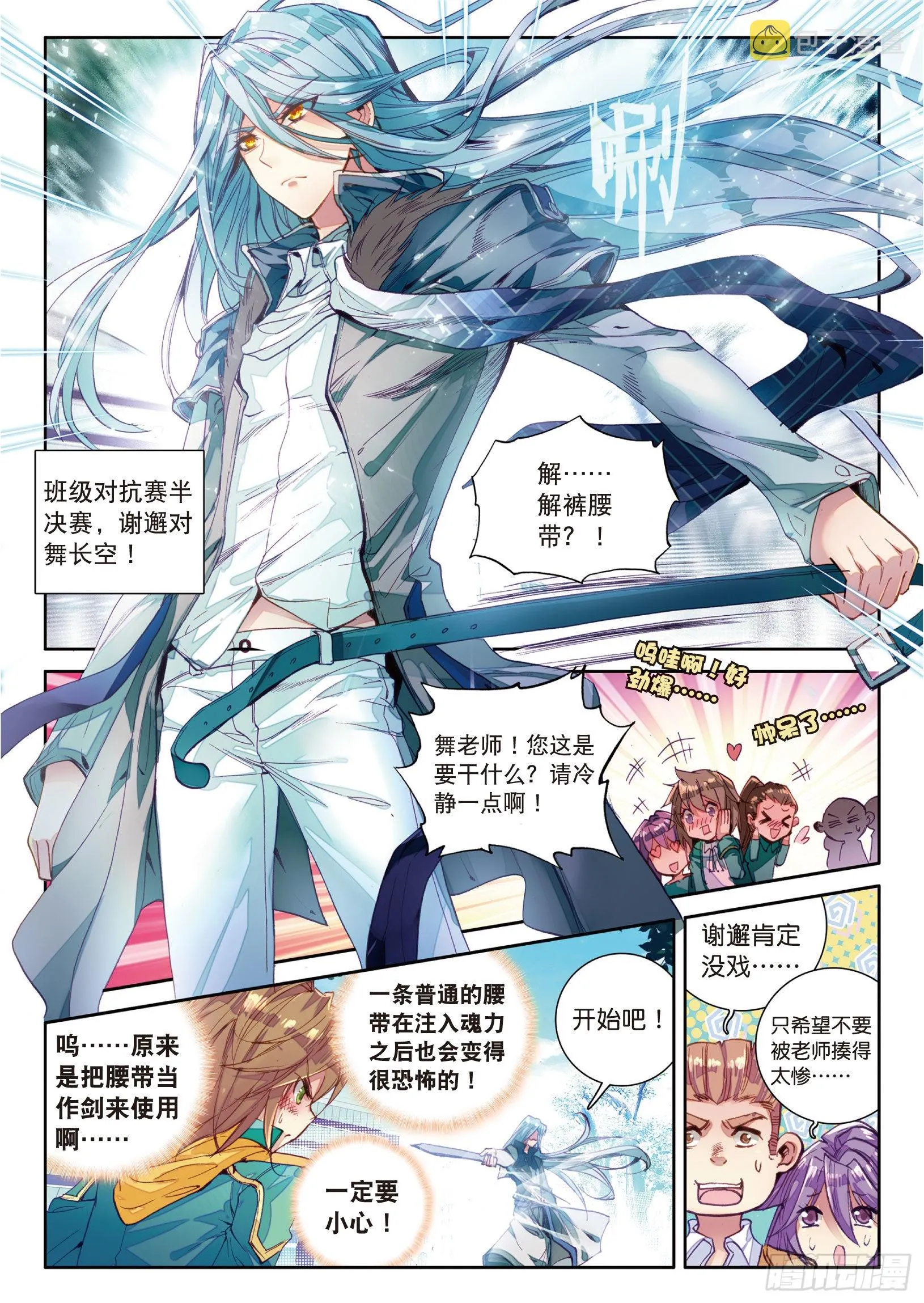 23 谢邂VS舞长空 第2页