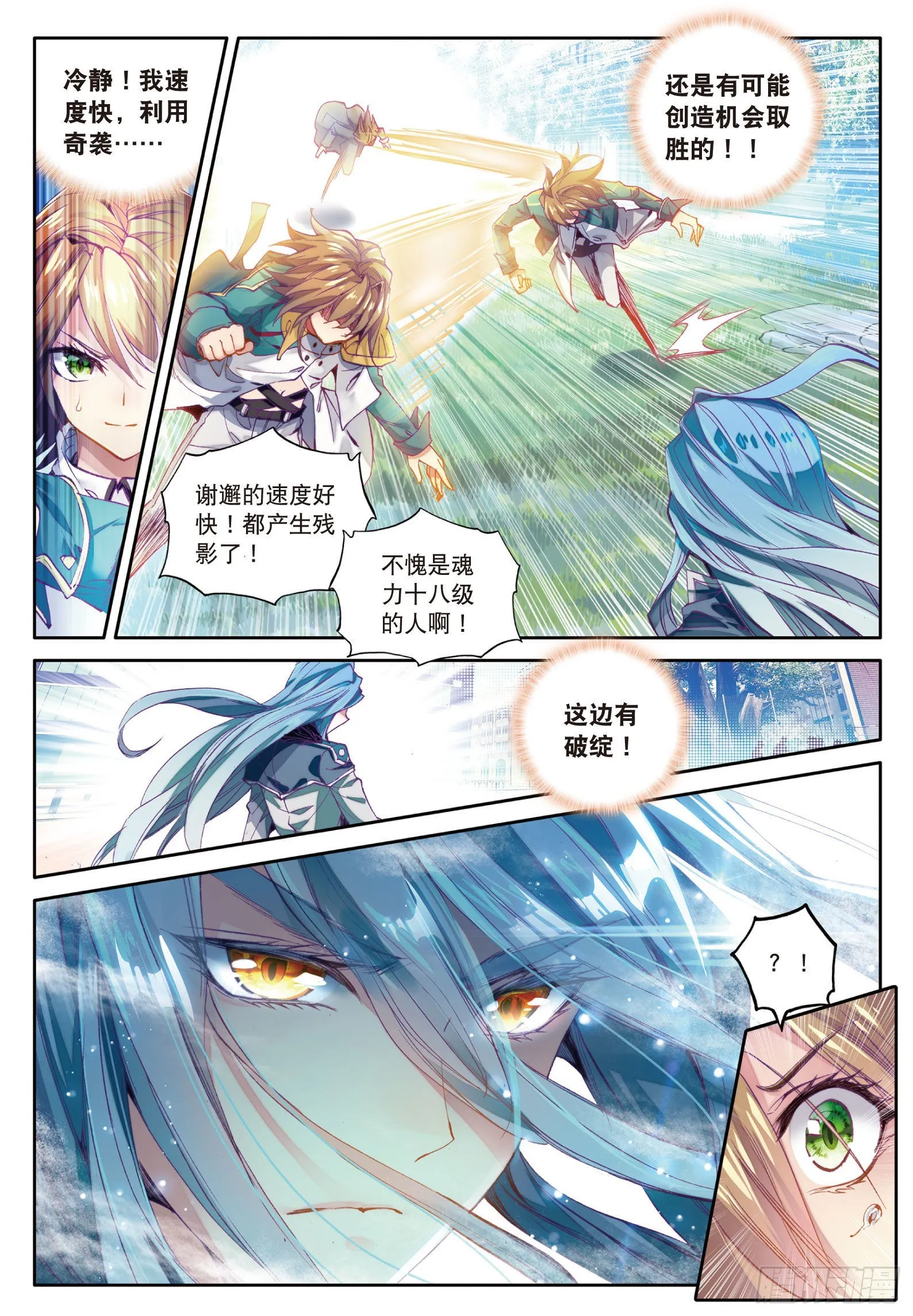23 谢邂VS舞长空 第3页