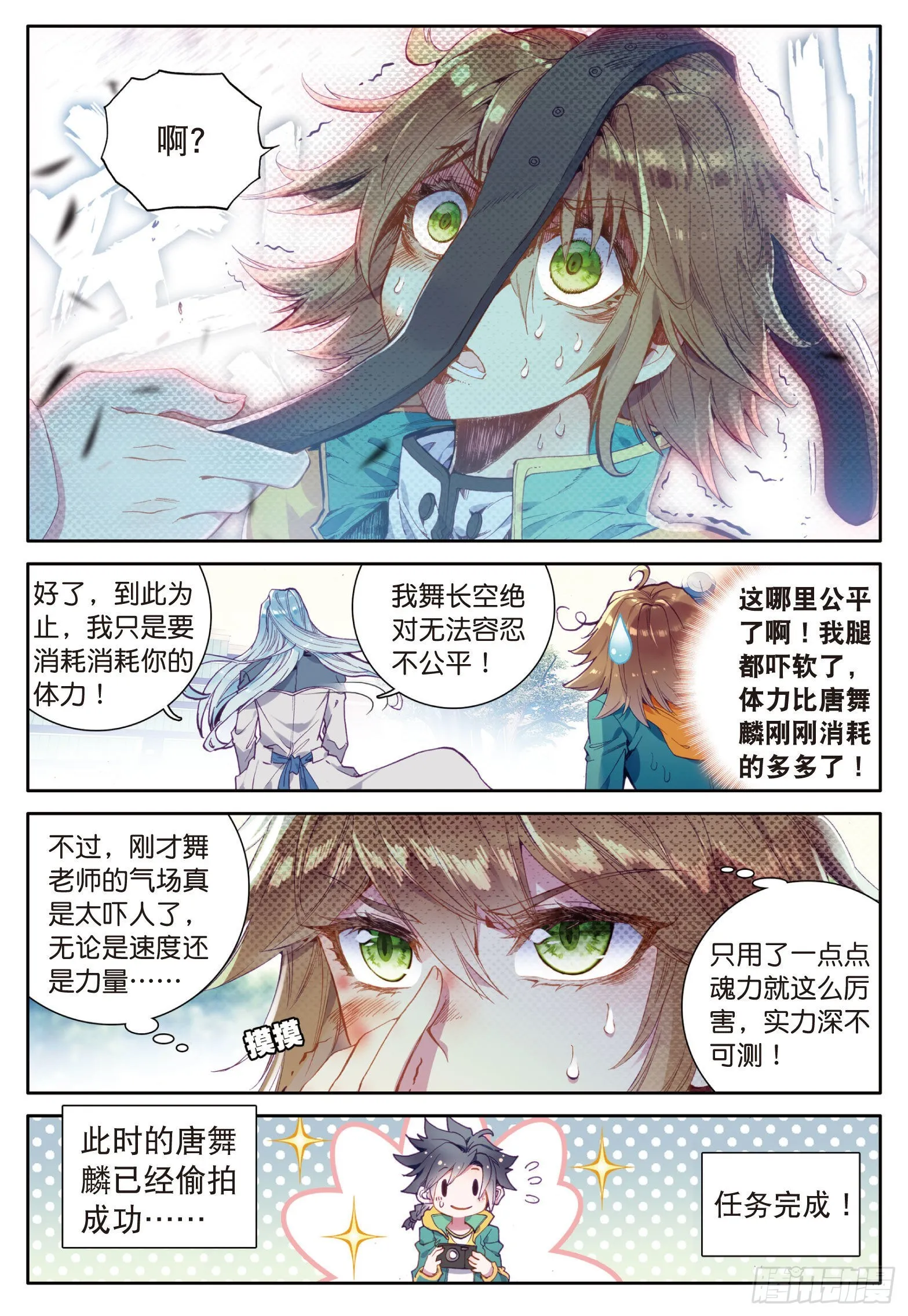 23 谢邂VS舞长空 第5页