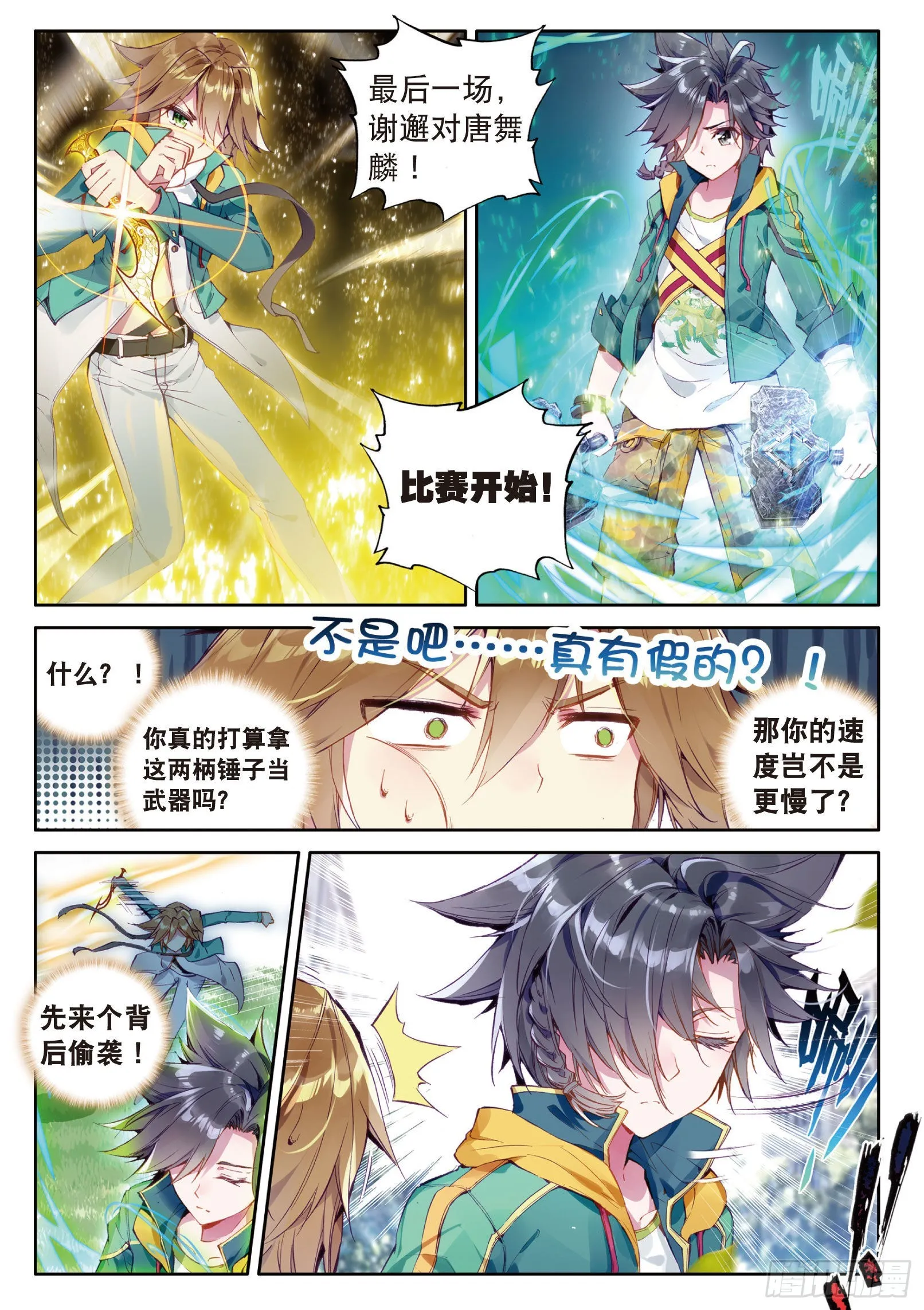 23 谢邂VS舞长空 第6页