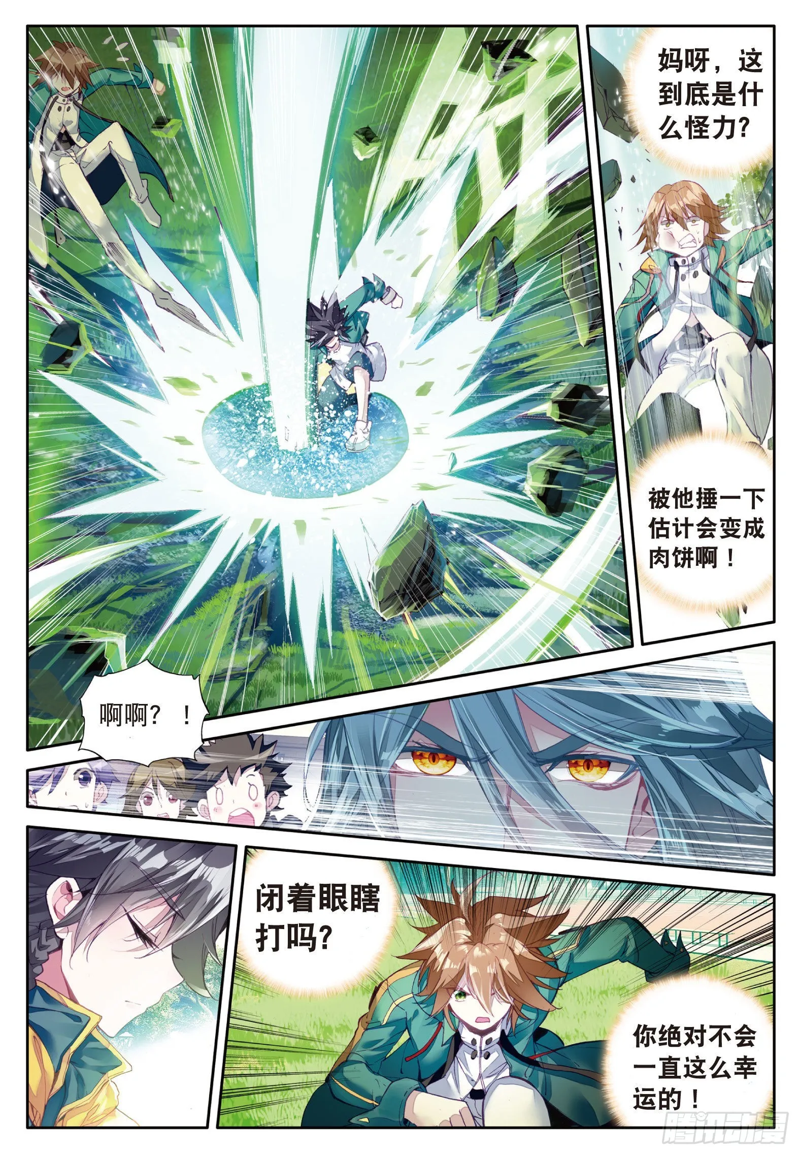 23 谢邂VS舞长空 第7页