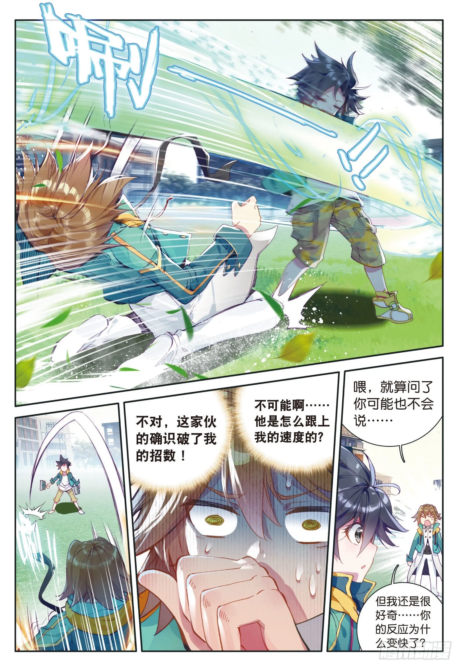 23 谢邂VS舞长空 第8页