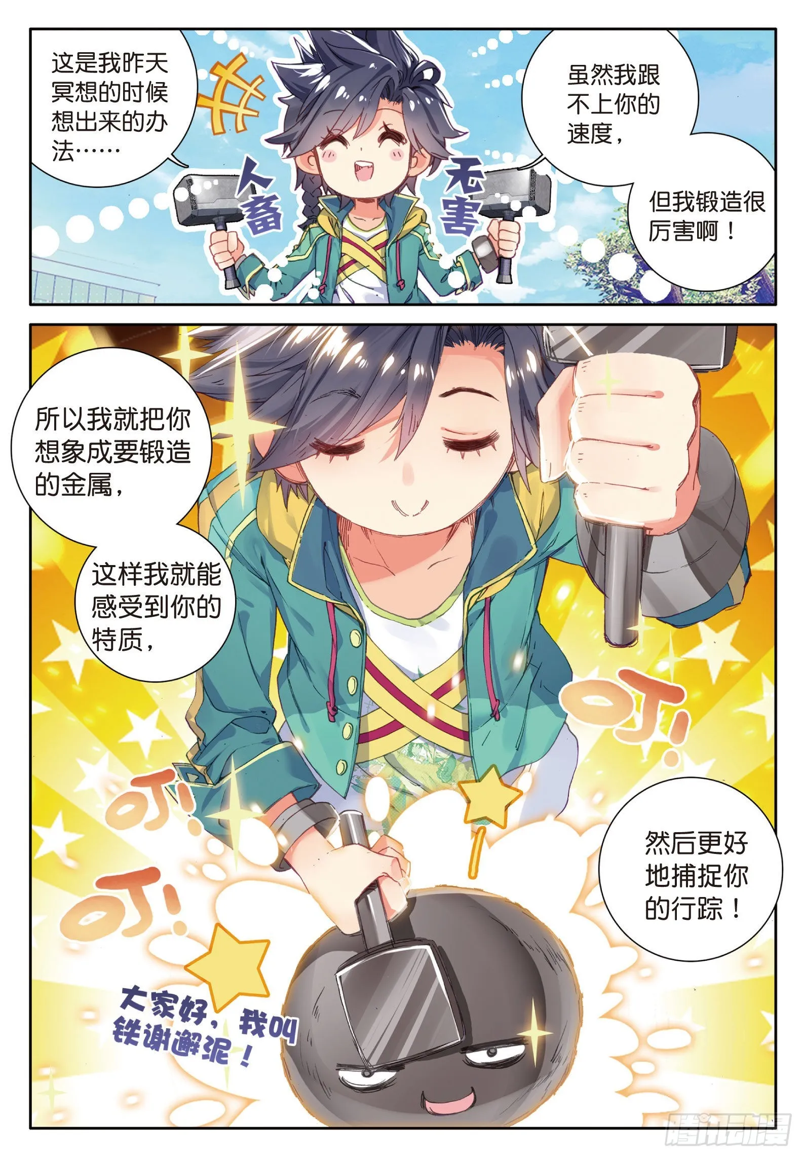 23 谢邂VS舞长空 第9页
