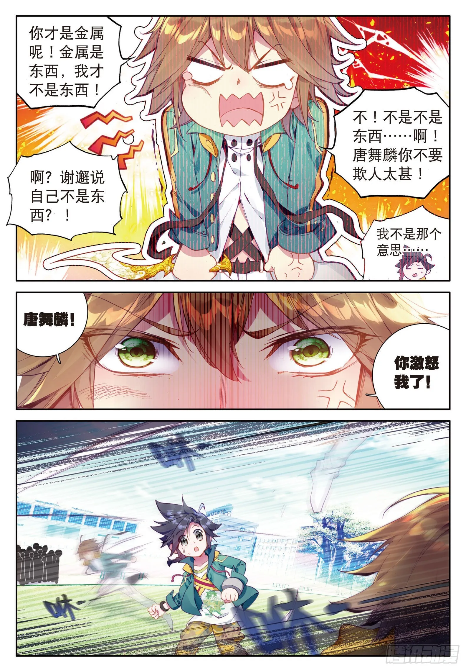 23 谢邂VS舞长空 第10页