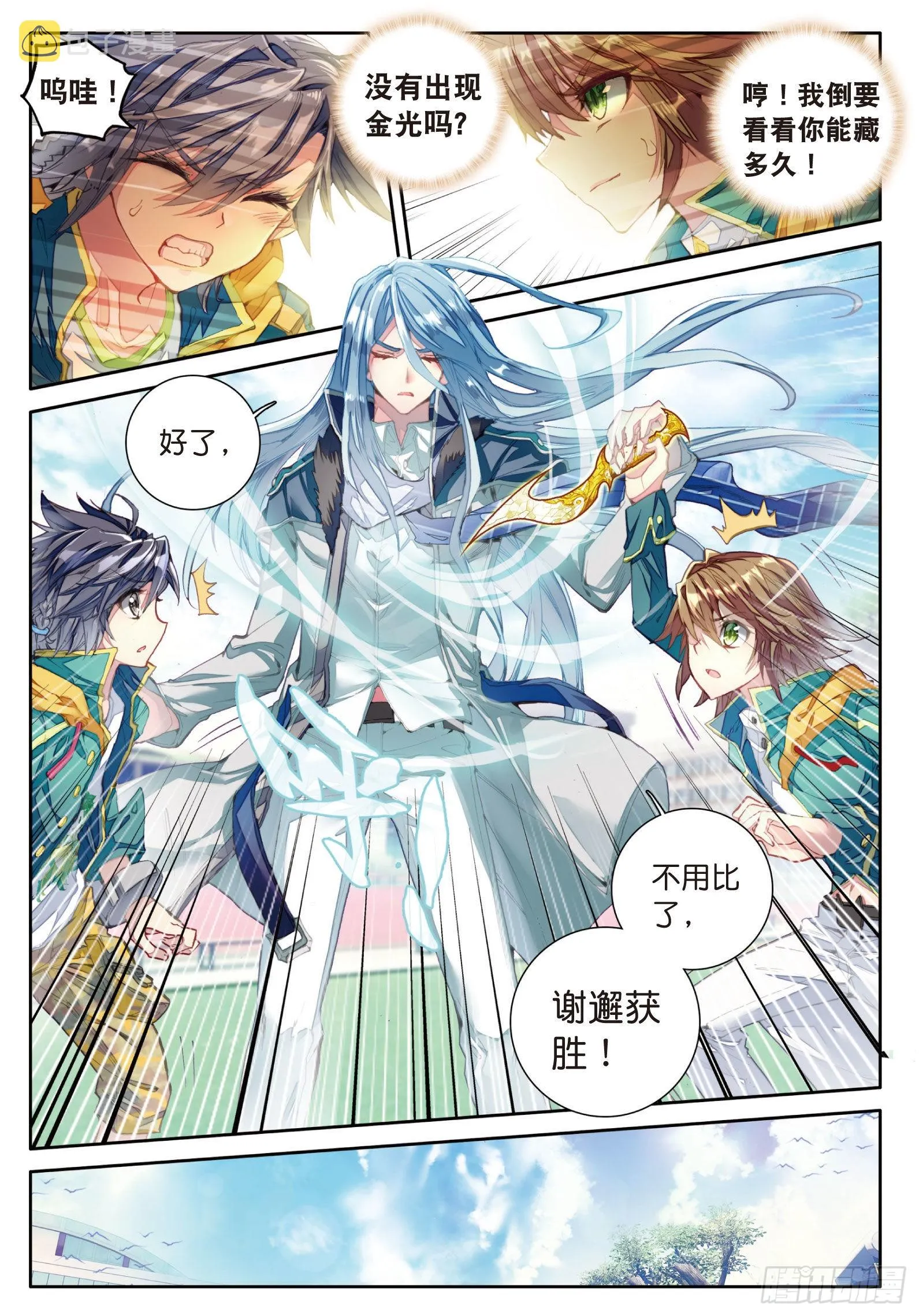 23 谢邂VS舞长空 第12页