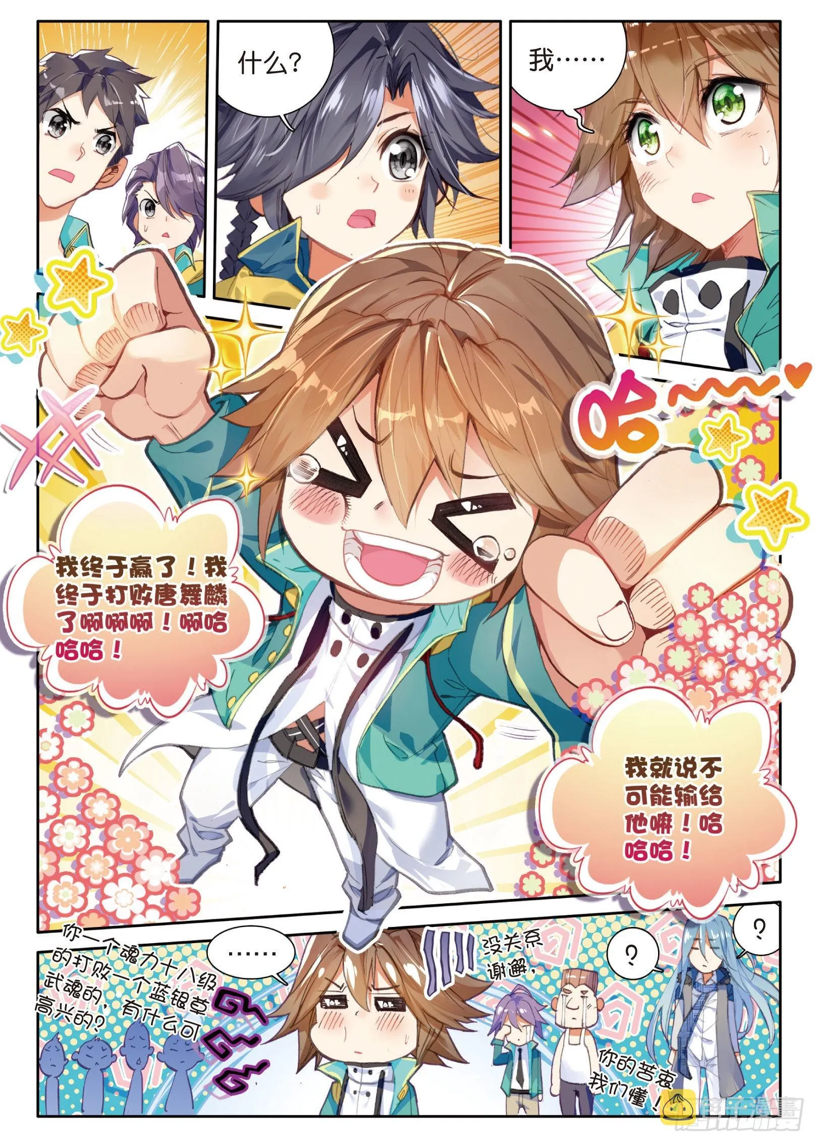 23 谢邂VS舞长空 第13页