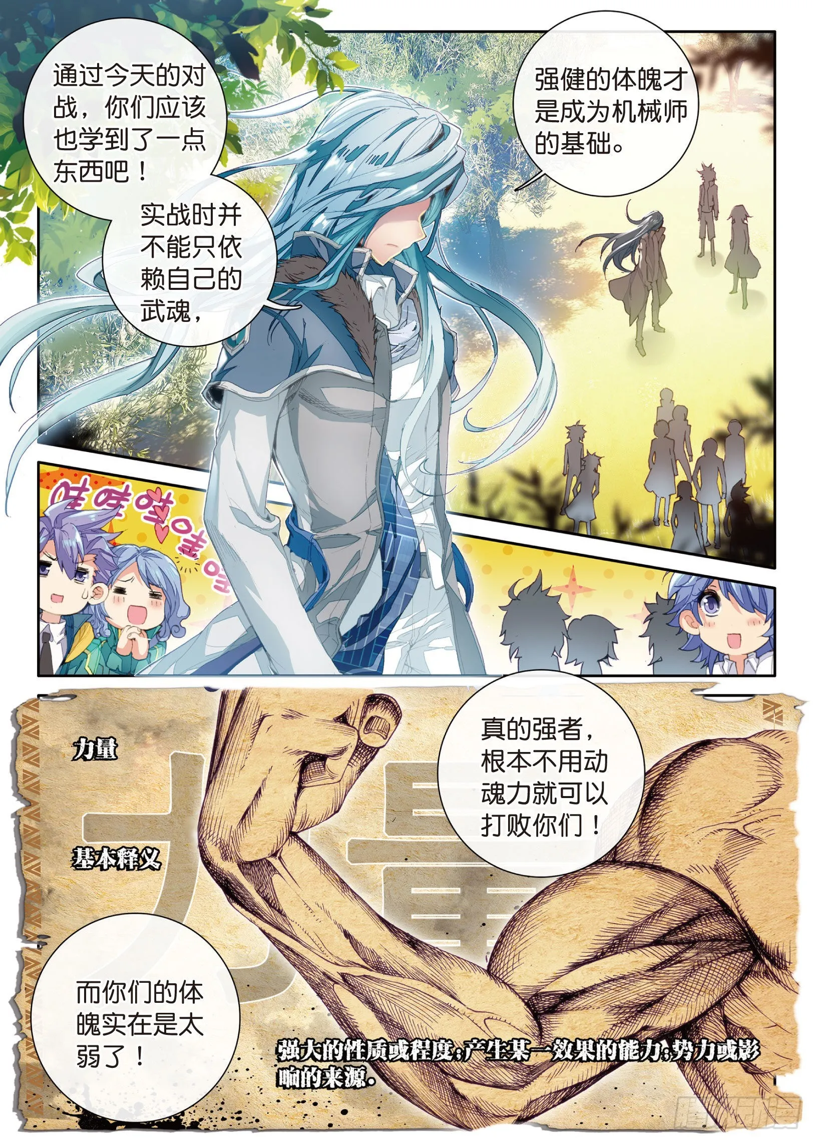 23 谢邂VS舞长空 第14页