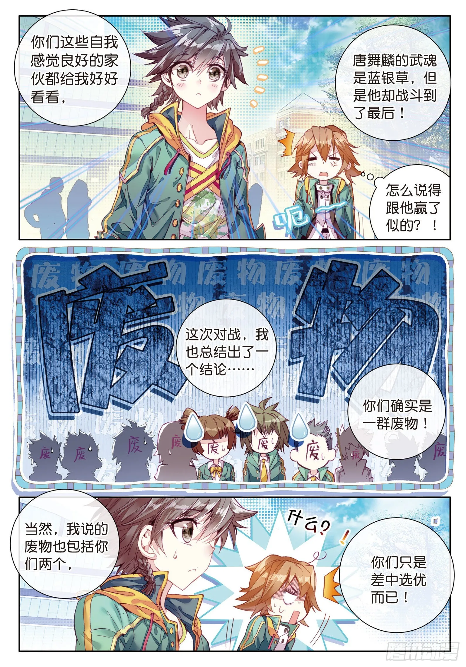 23 谢邂VS舞长空 第15页
