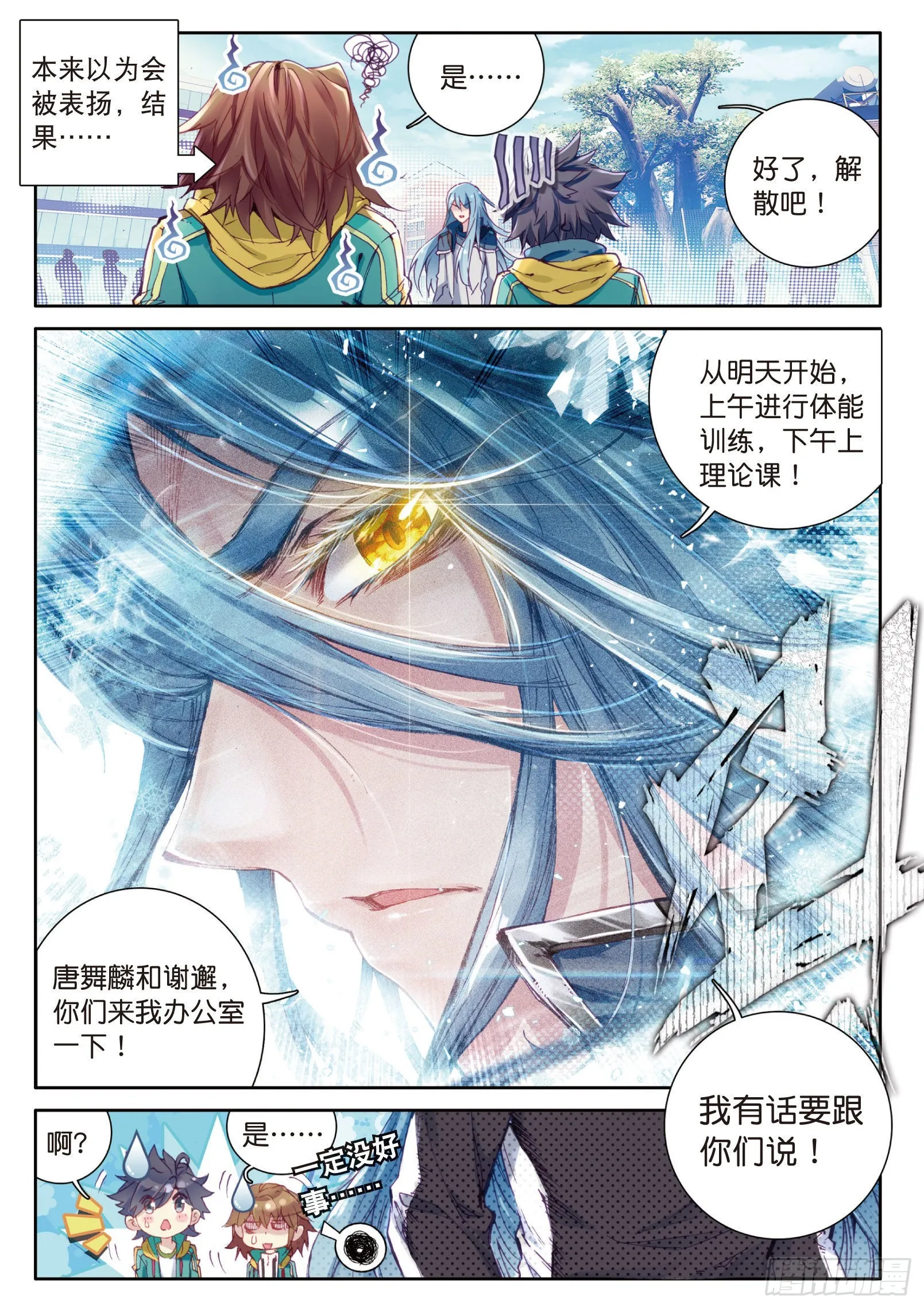 23 谢邂VS舞长空 第16页