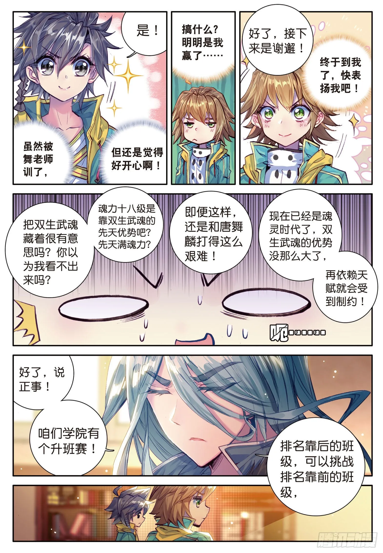 24 郁闷的慕曦 第3页