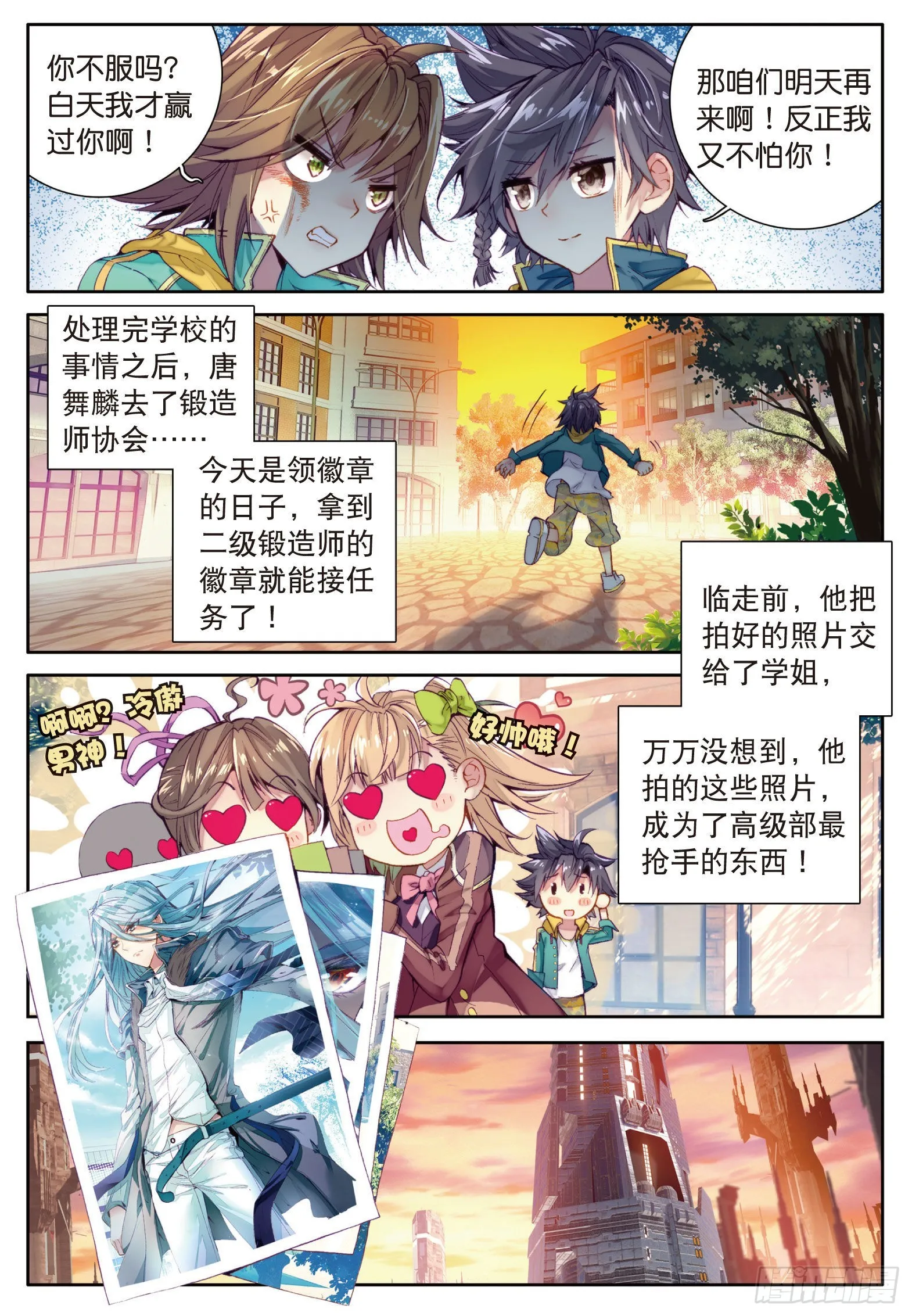 24 郁闷的慕曦 第5页