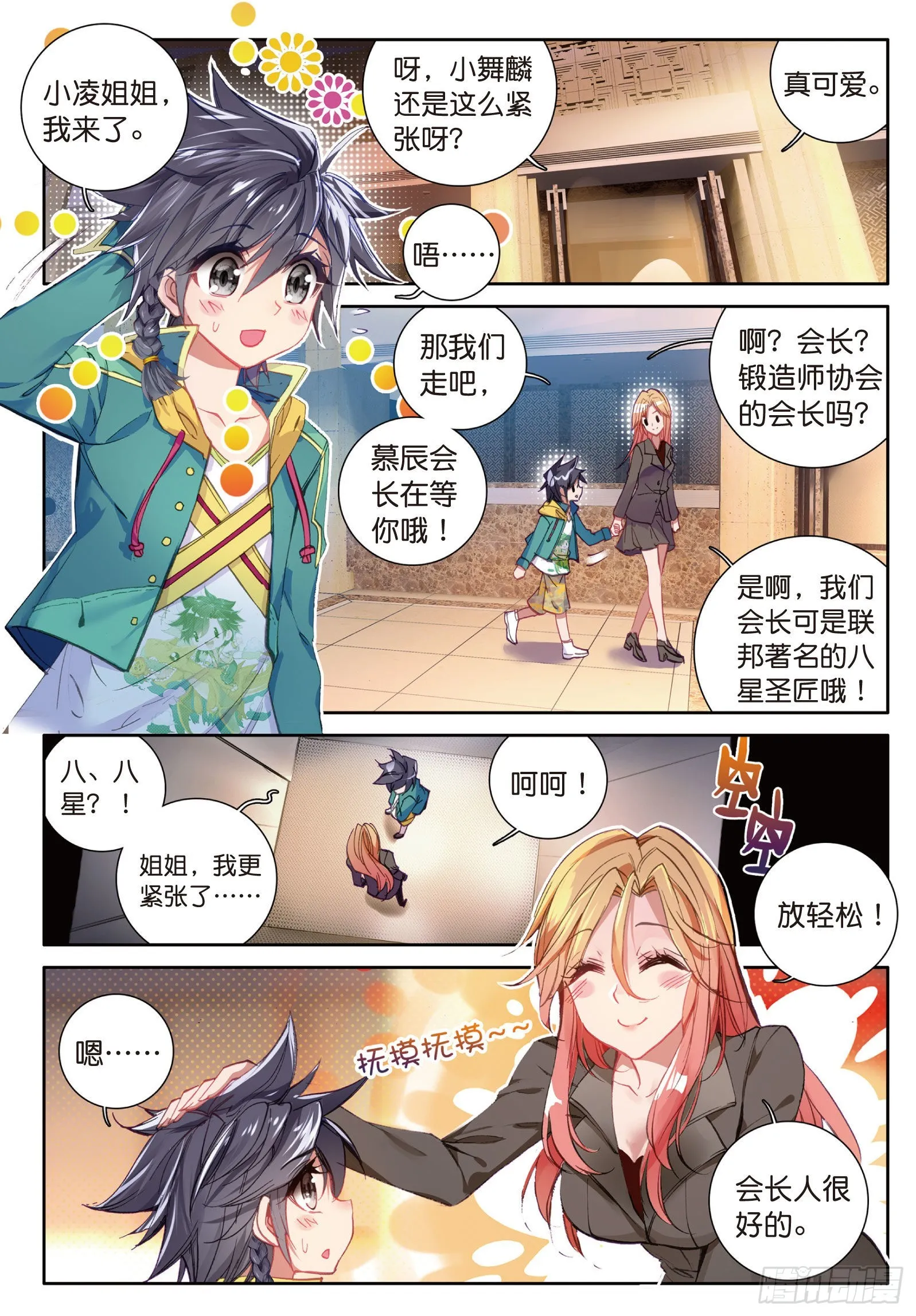 24 郁闷的慕曦 第6页