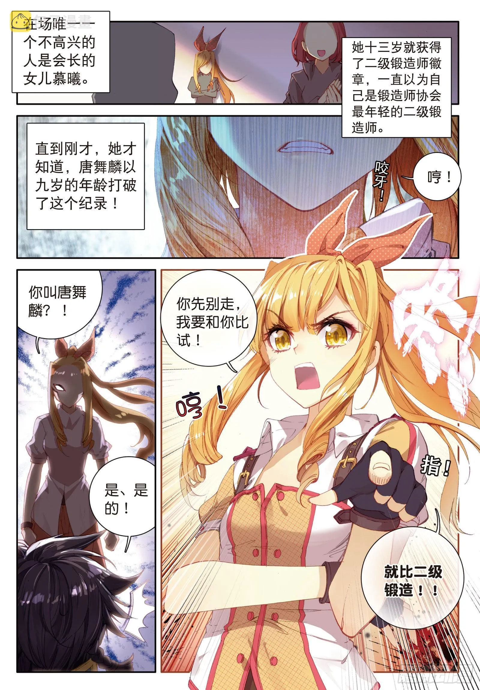 24 郁闷的慕曦 第11页