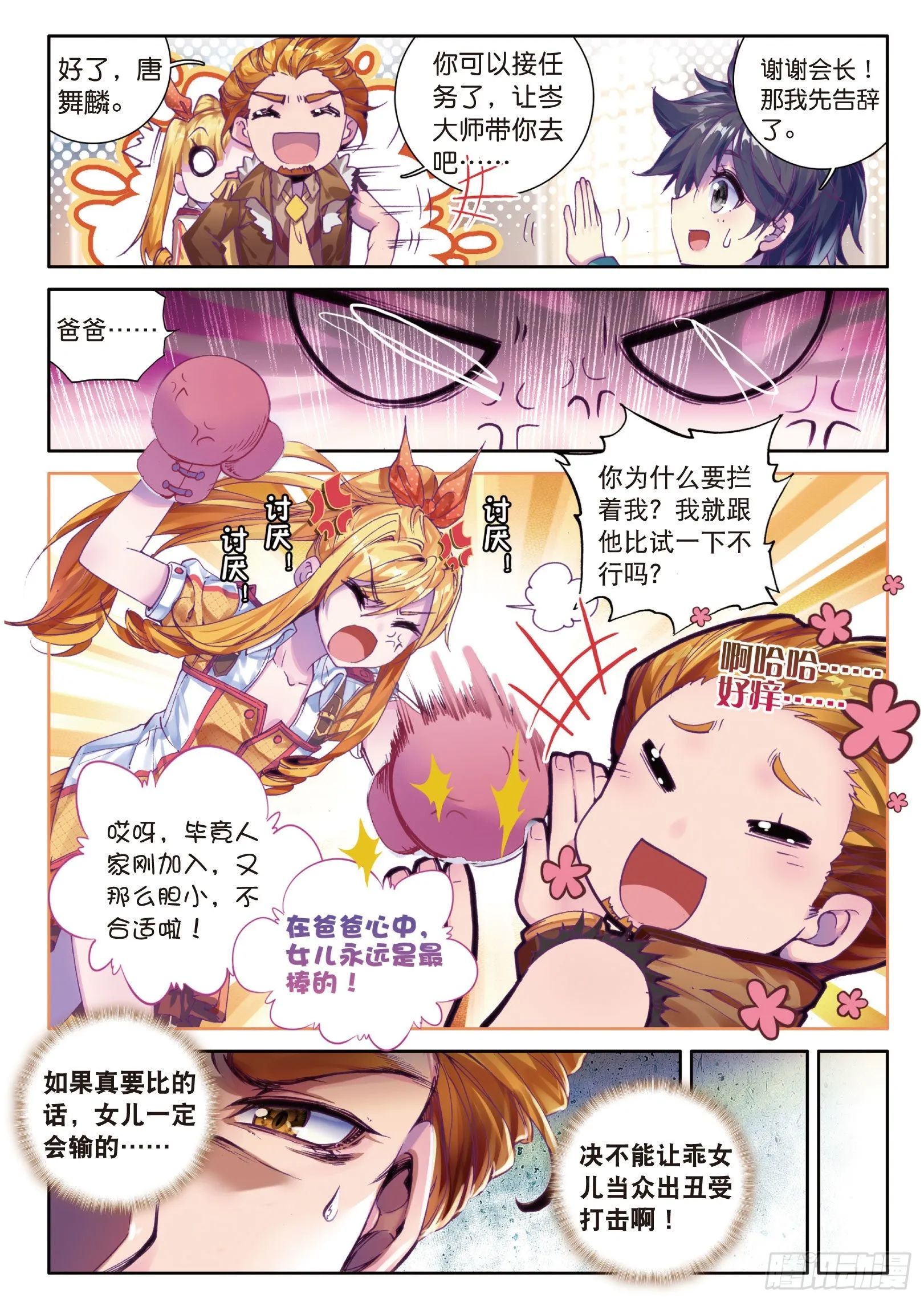 24 郁闷的慕曦 第12页