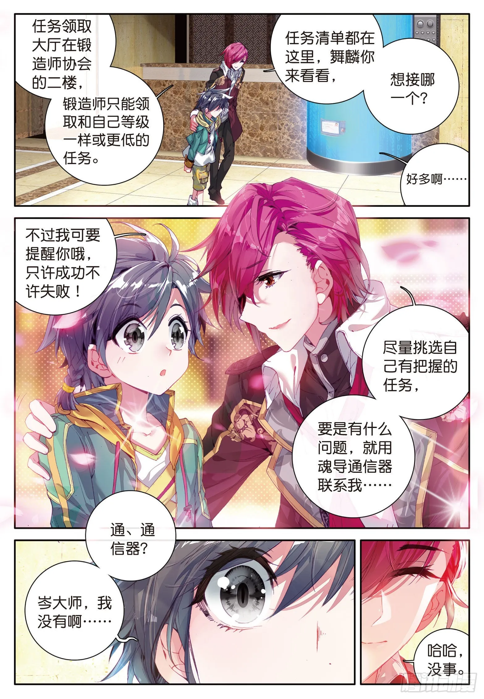 24 郁闷的慕曦 第13页