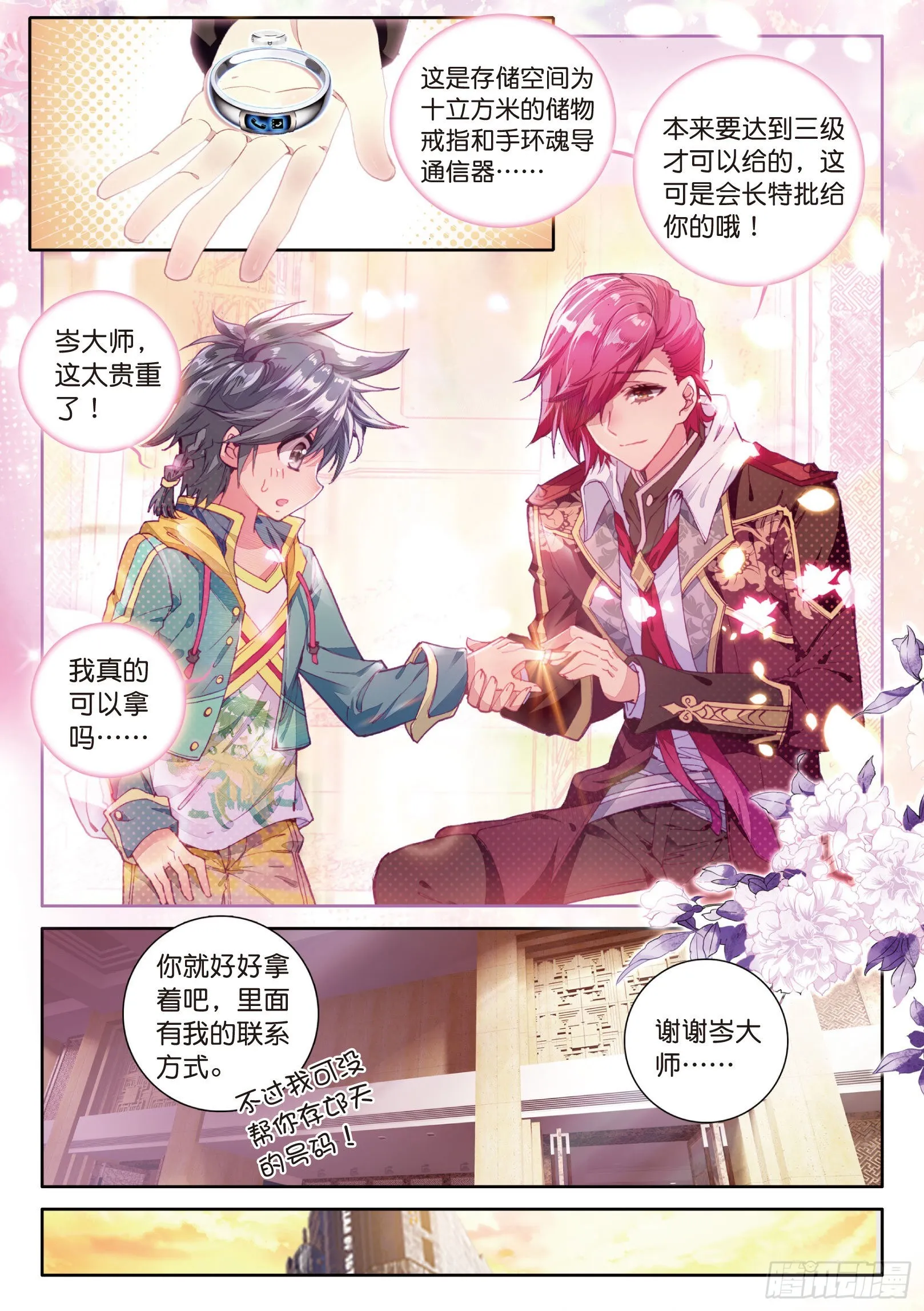 24 郁闷的慕曦 第14页