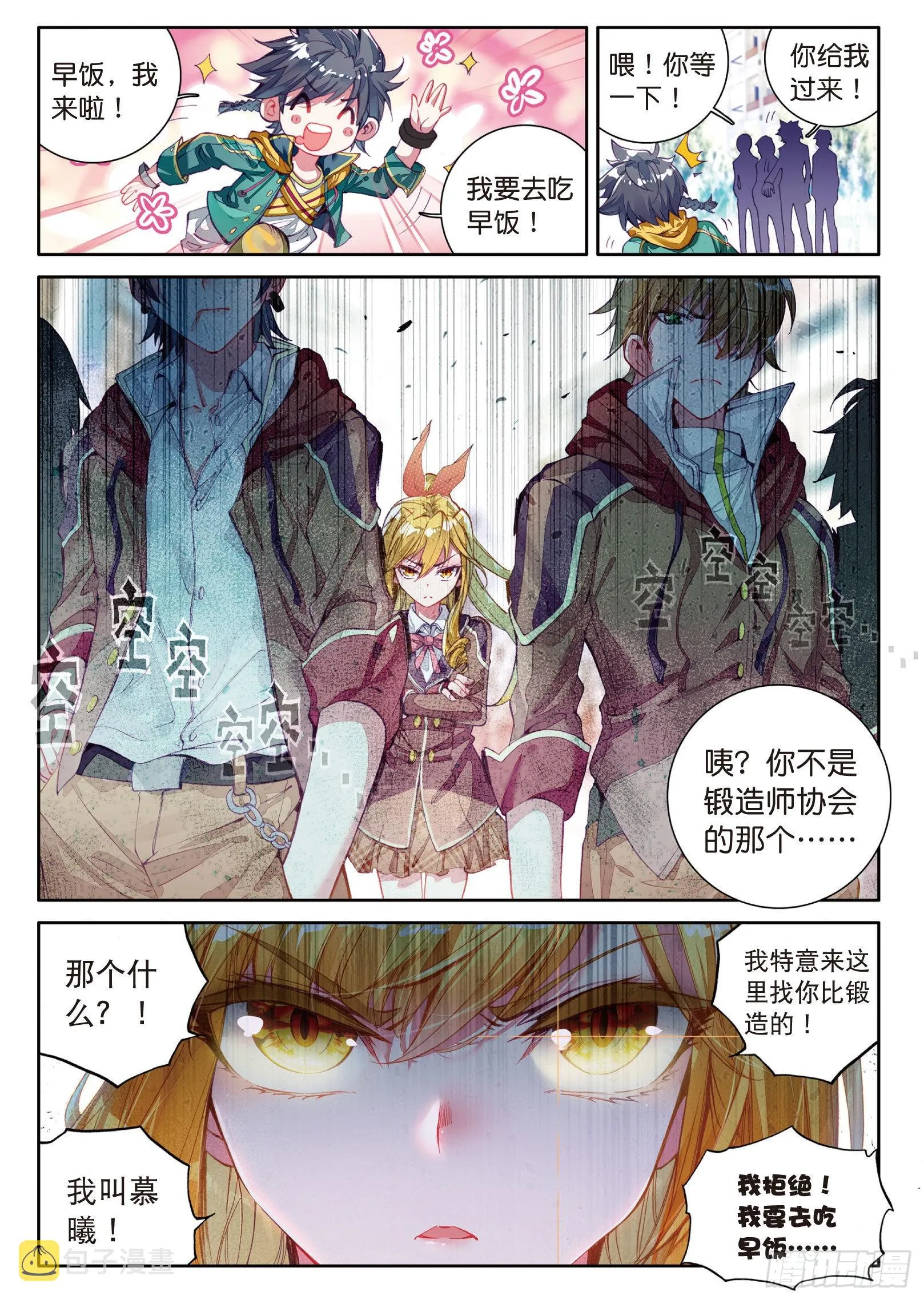 24 郁闷的慕曦 第16页