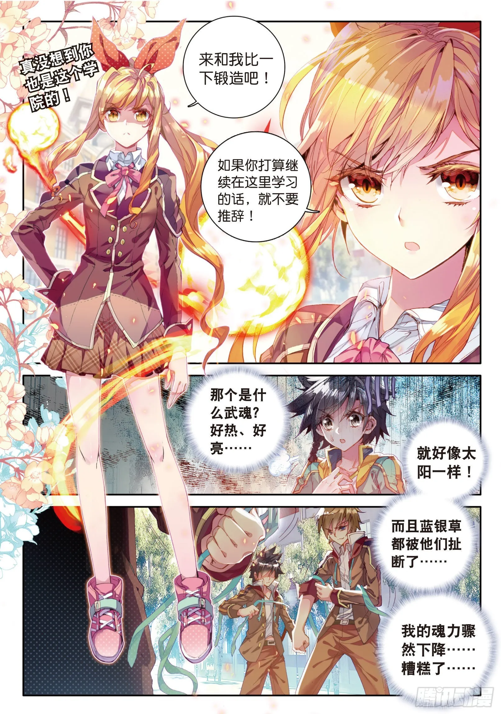 25 打得过我，我就自重 第3页