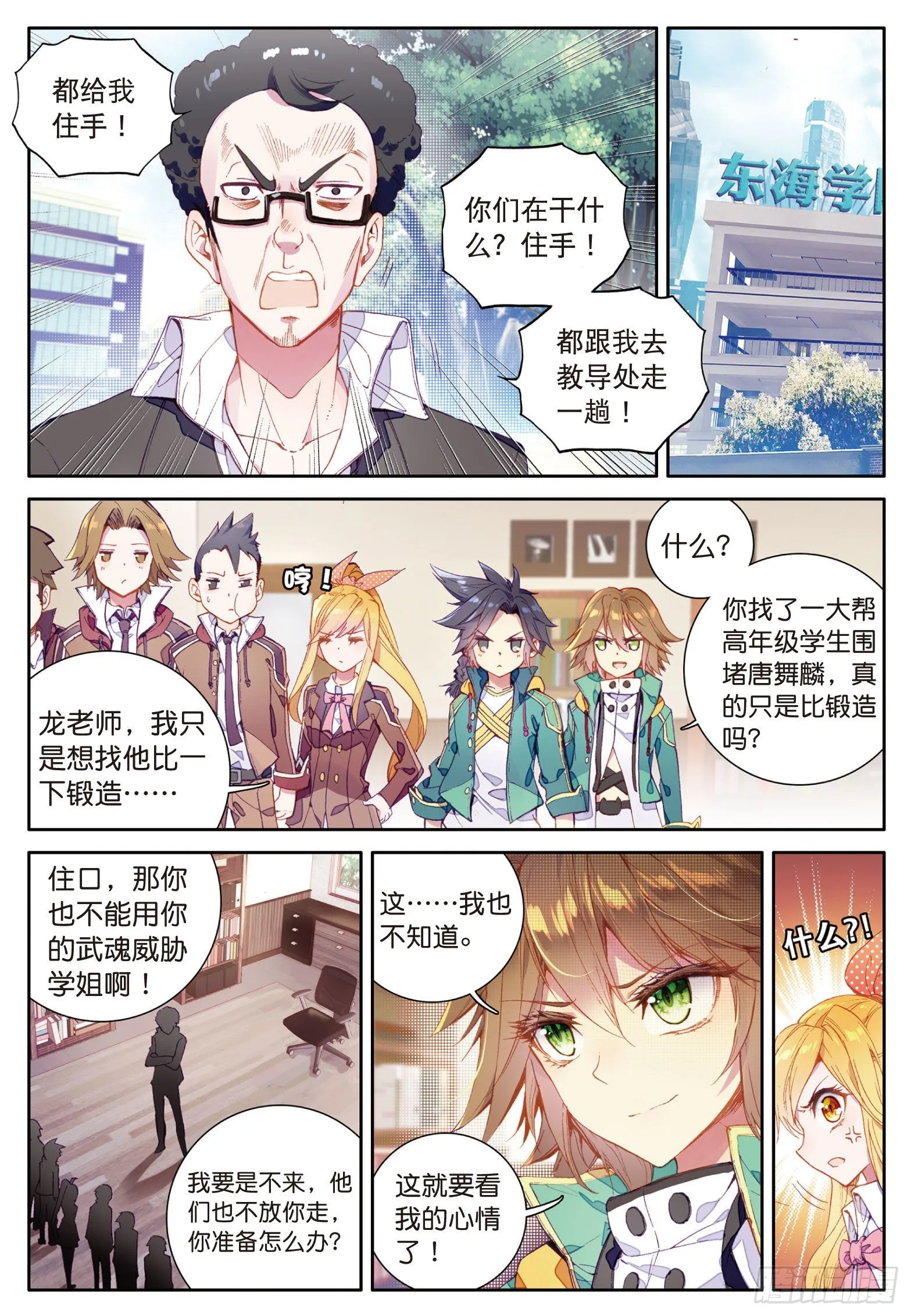 25 打得过我，我就自重 第6页