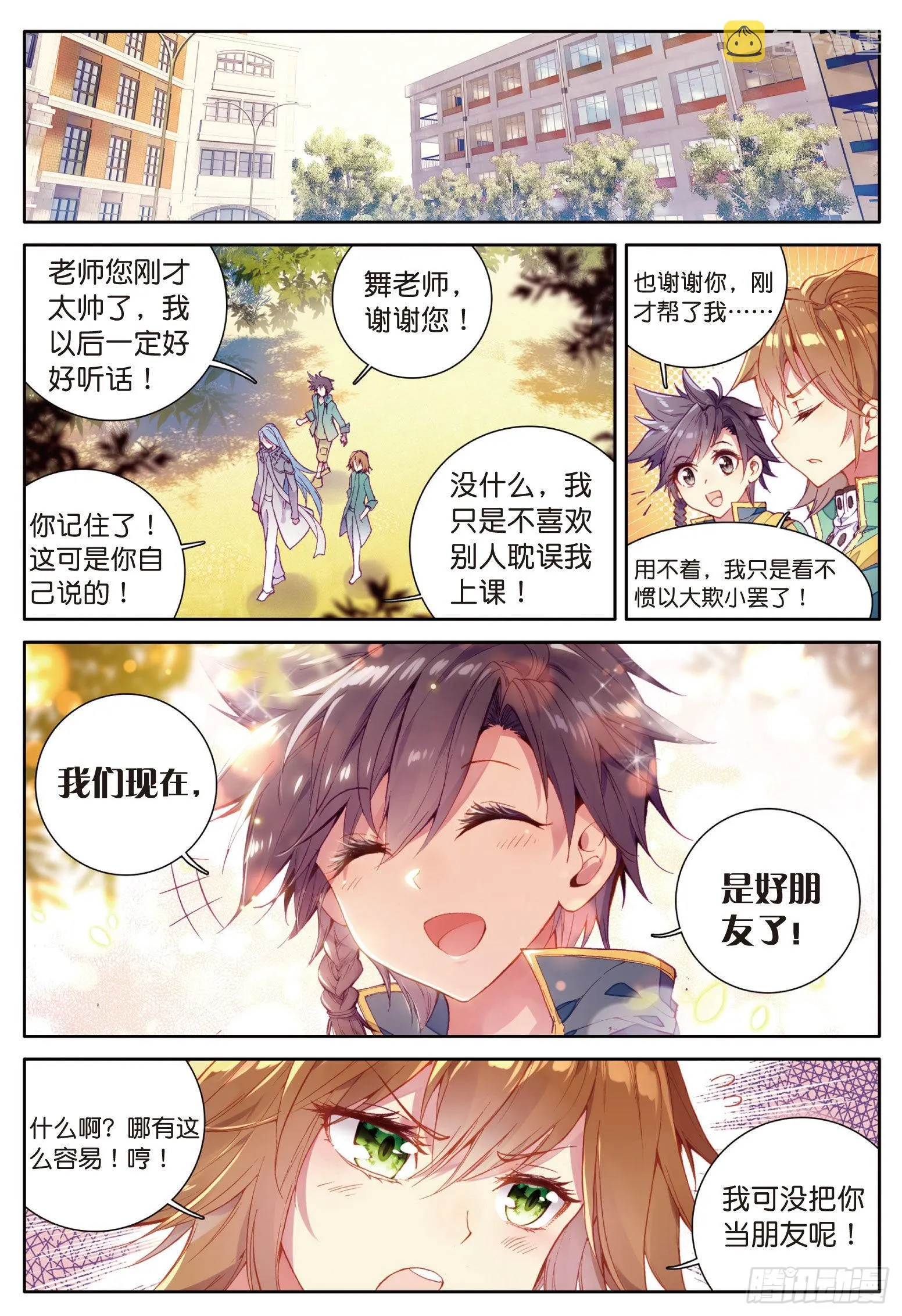 25 打得过我，我就自重 第9页