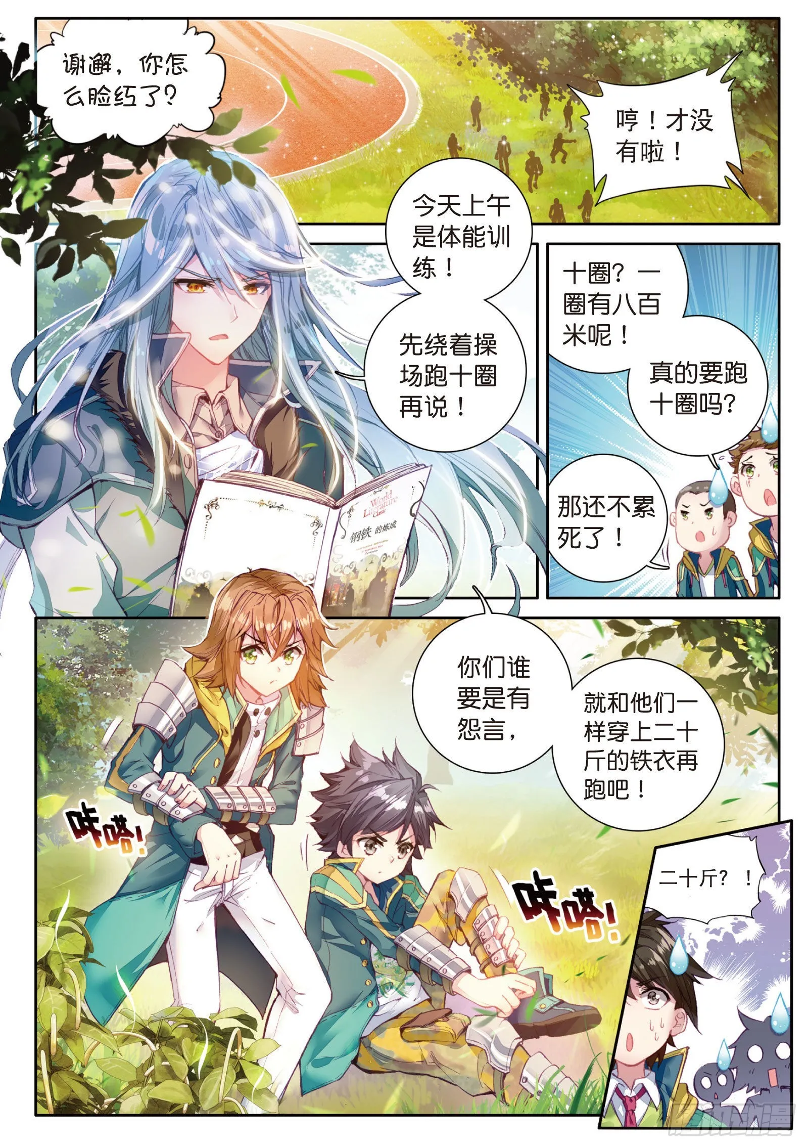 25 打得过我，我就自重 第10页