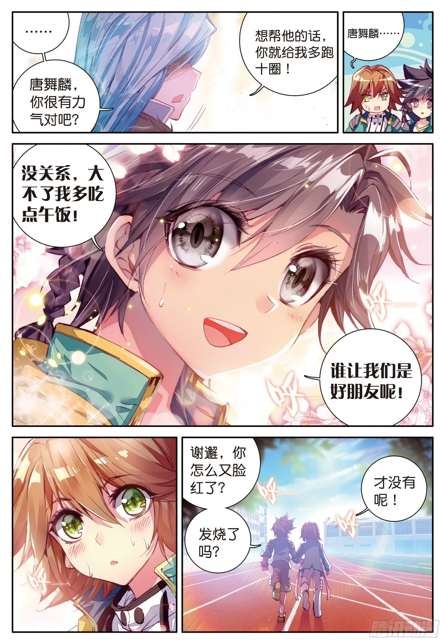 25 打得过我，我就自重 第12页