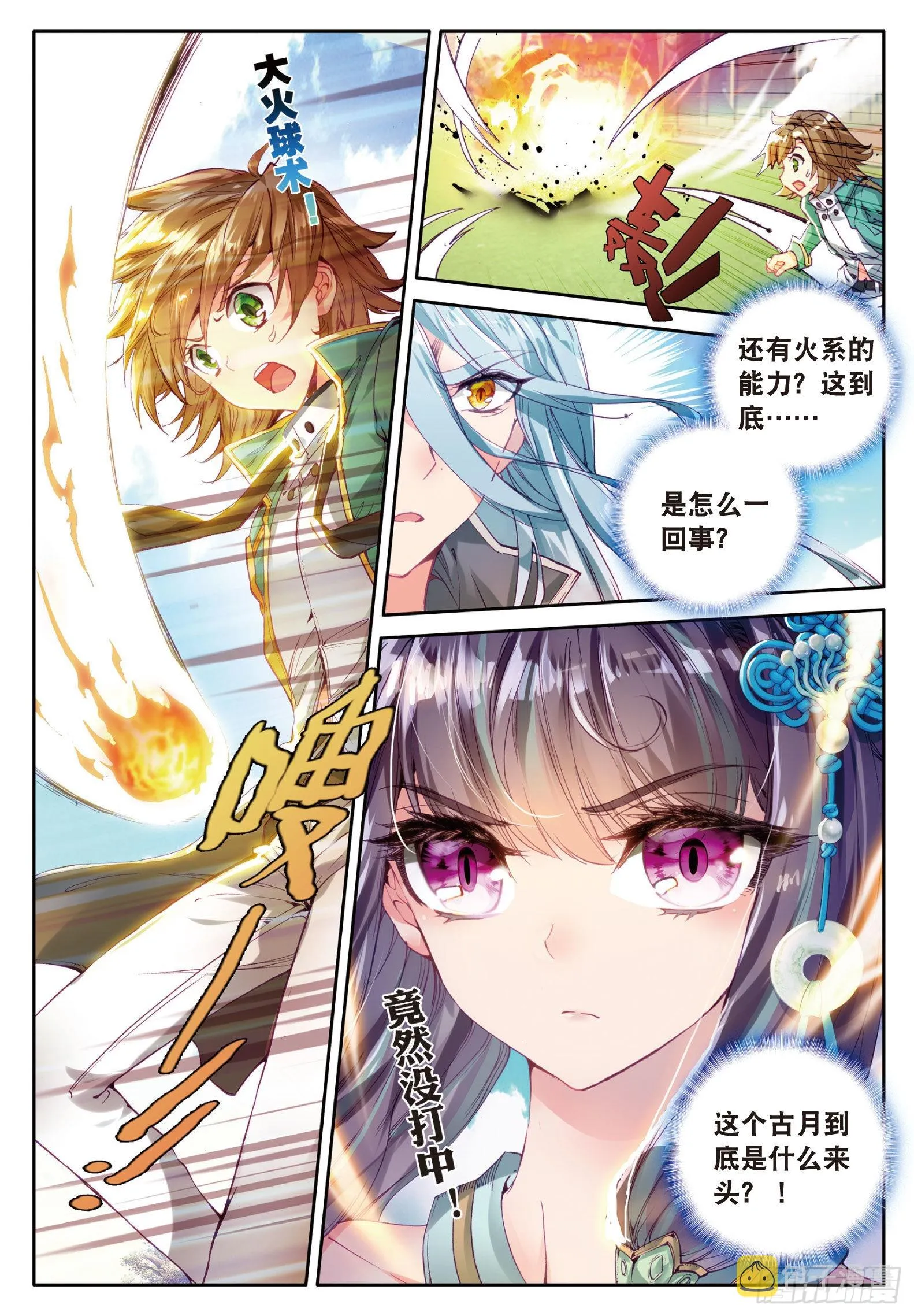 25 打得过我，我就自重 第16页
