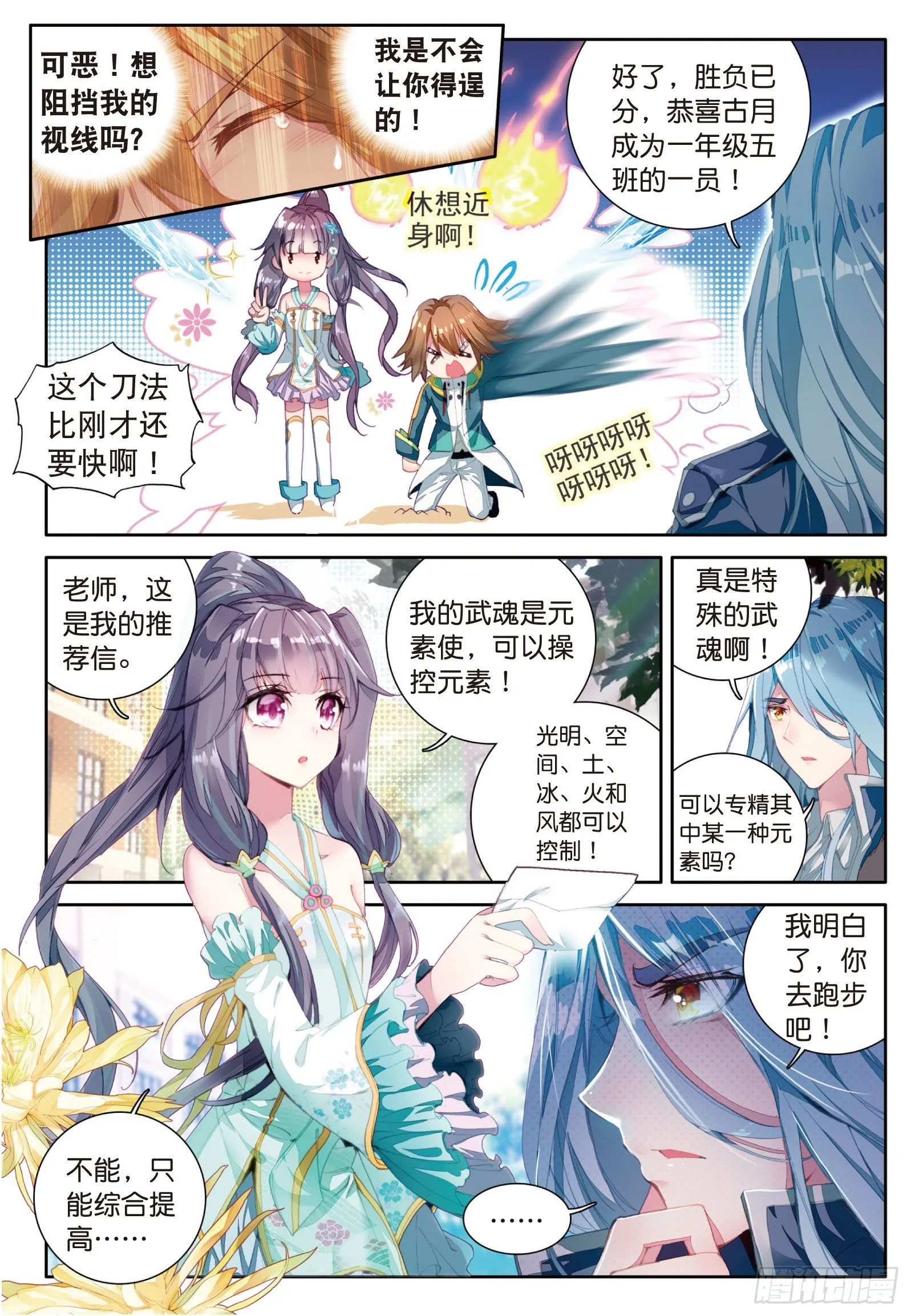 26 特训（上） 第5页