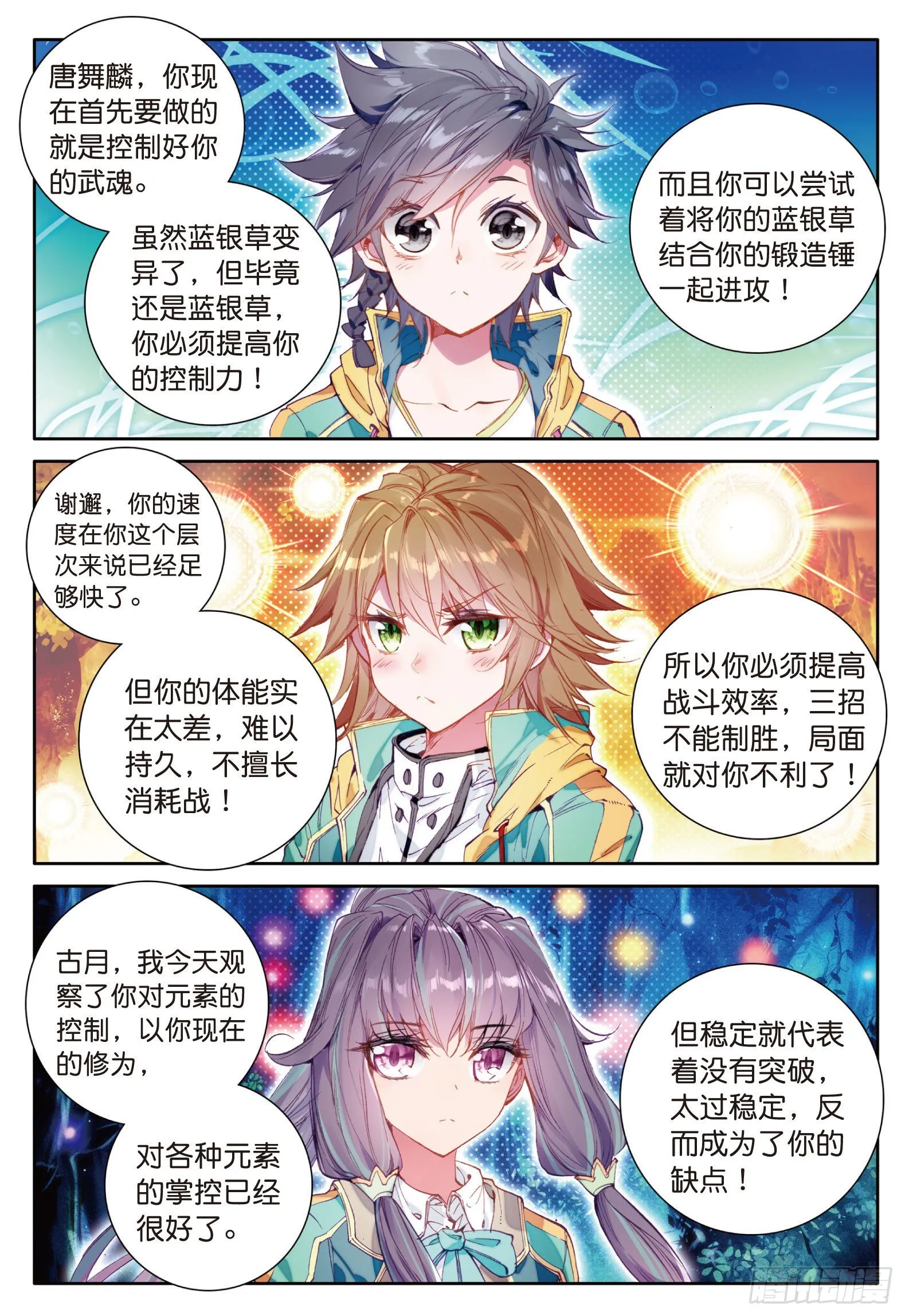 26 特训（上） 第15页